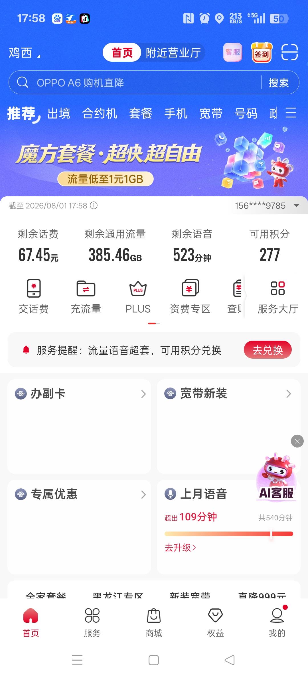 看来流量卡时代彻底结束了，
老哥们的T餐月租分别都是多少，
我的是29+170g+100分钟

74 / 作者:gggttg / 