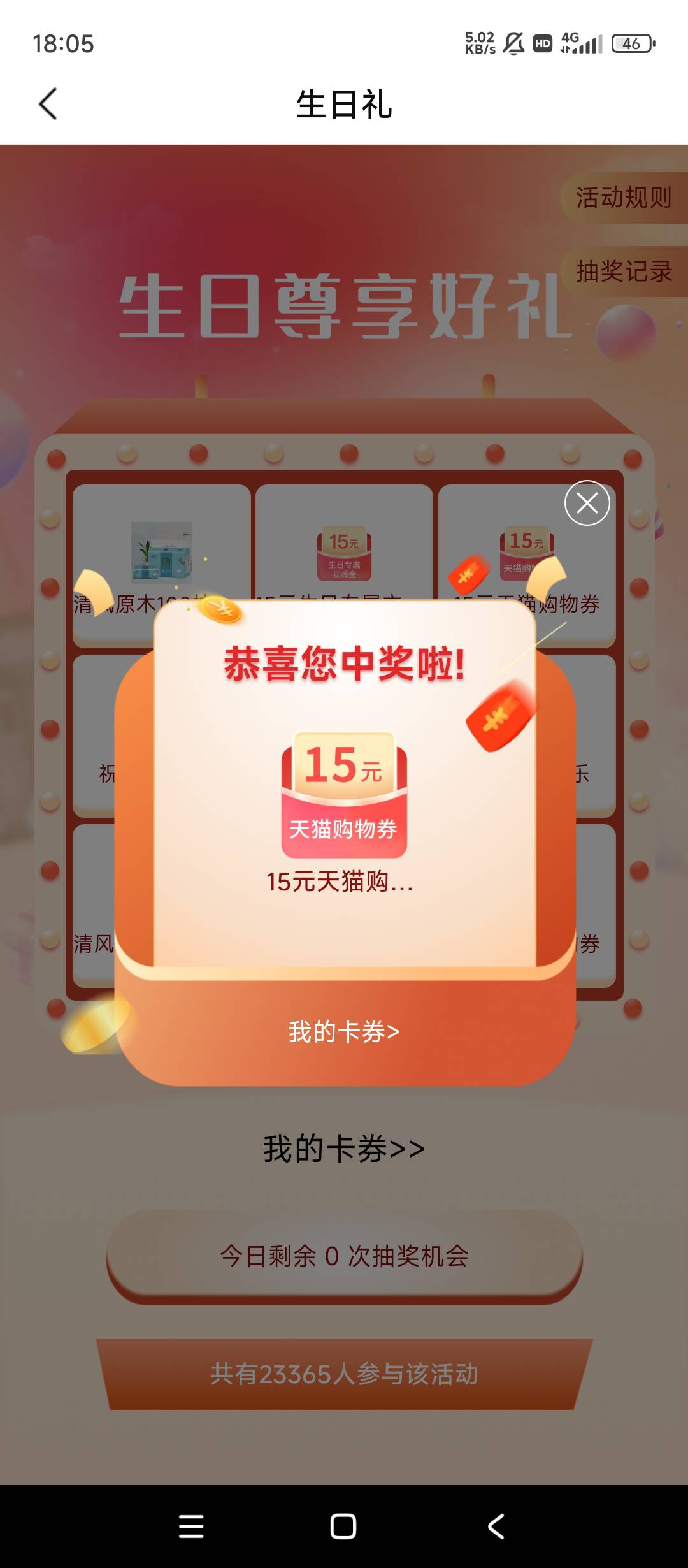 北京银行生日天猫购物券 有啥用

70 / 作者:余似水 / 