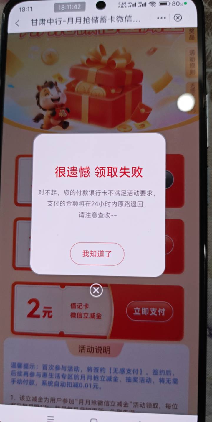 中行甘肃所有活动都这样，
重新绑定无感支付也没用，
已经清楚数据过了

谁懂，谢谢

45 / 作者:出淤泥不染 / 