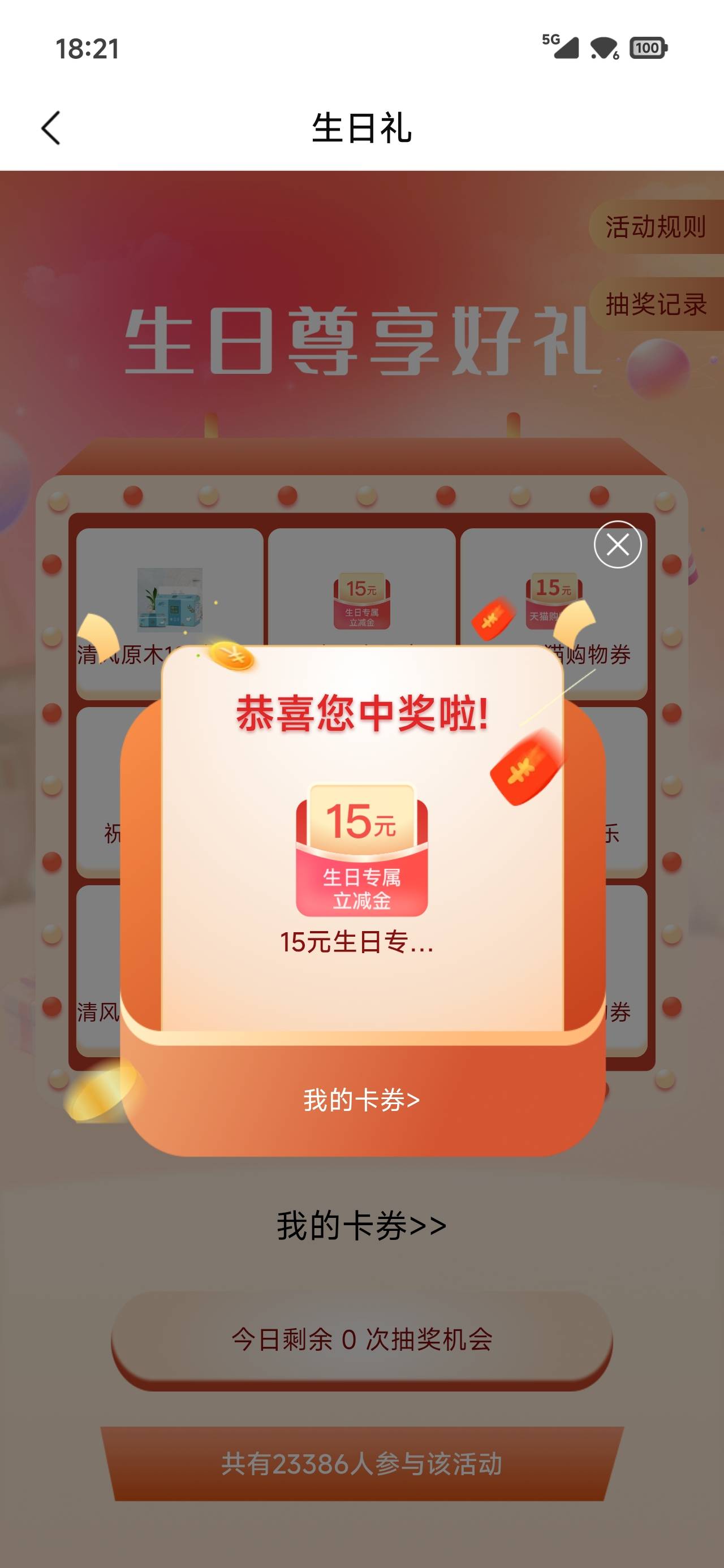 北京银行生日天猫购物券 有啥用

79 / 作者:代喝奶茶 / 