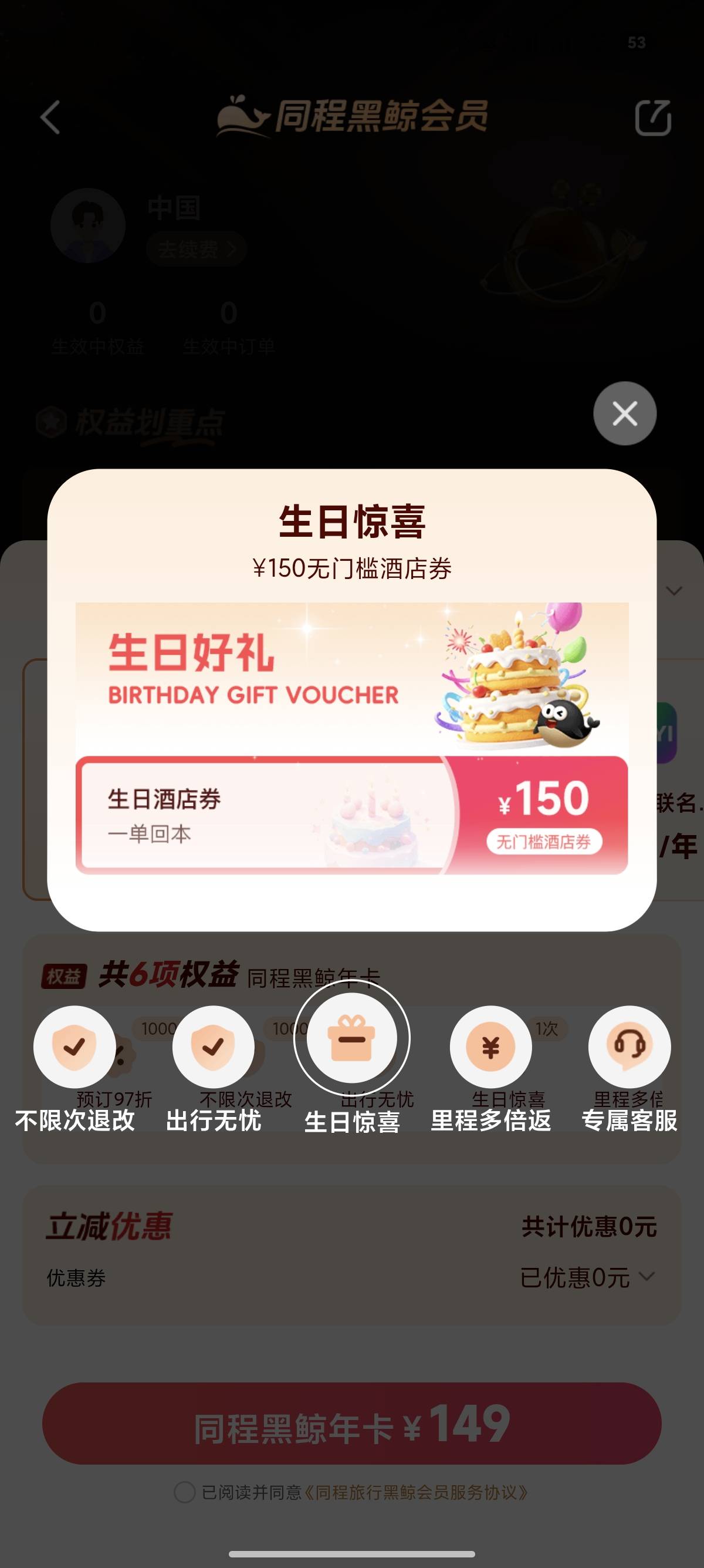 这个能开吗 这个是八月生日能用的嘛 150房卷



83 / 作者:我马上上岸了 / 
