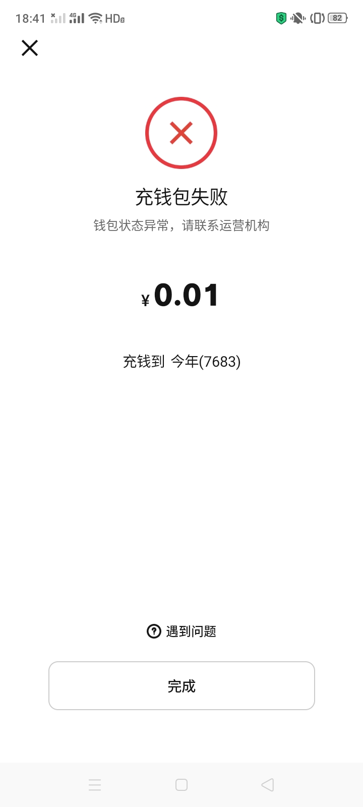 招商钱包直接异常了，就搞那个联通话费，还好给注销了，之前中行钱包打勾转账封了都不8 / 作者:霸天hh / 