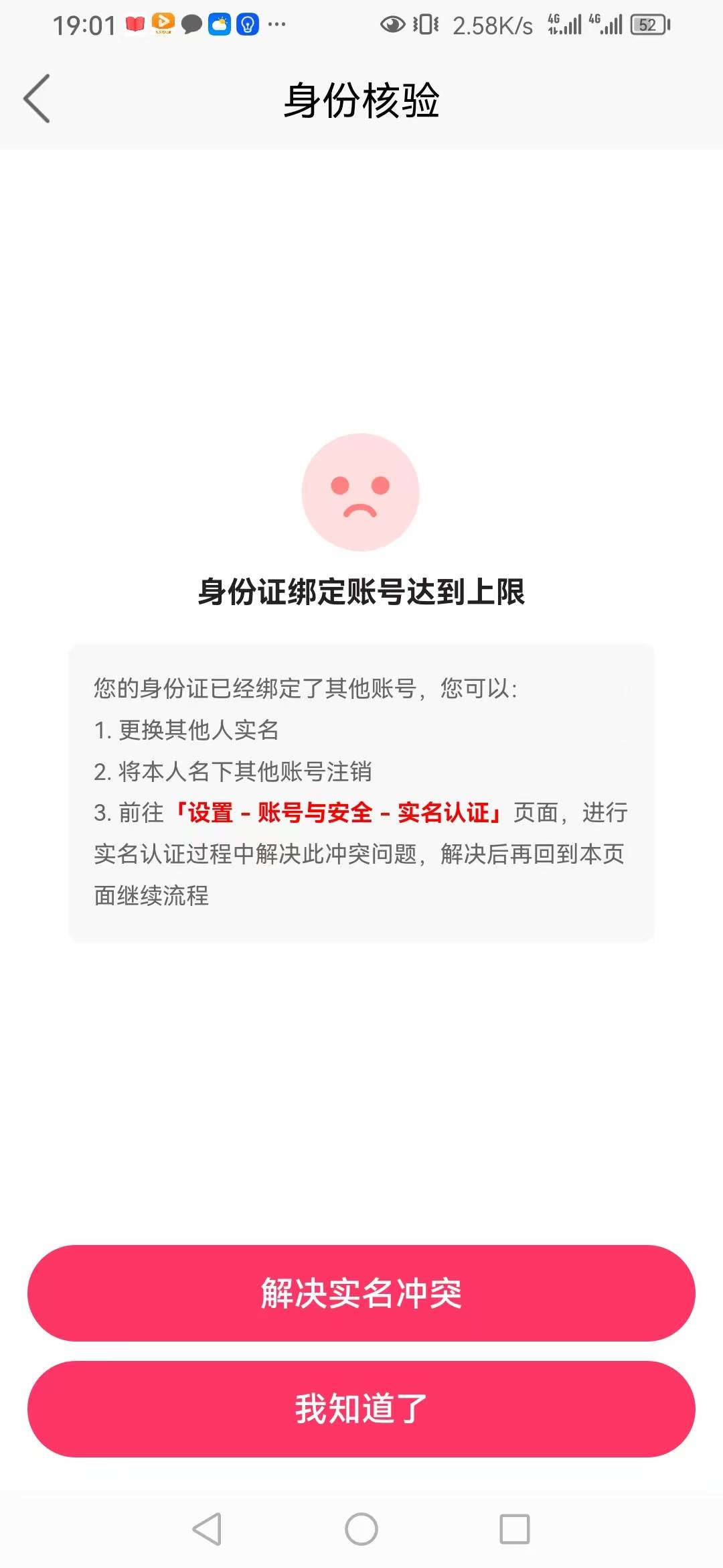 快手一个sfz
可以绑定几个账号，好不容易话费出现立减玩不了

20 / 作者:特瞳孔 / 
