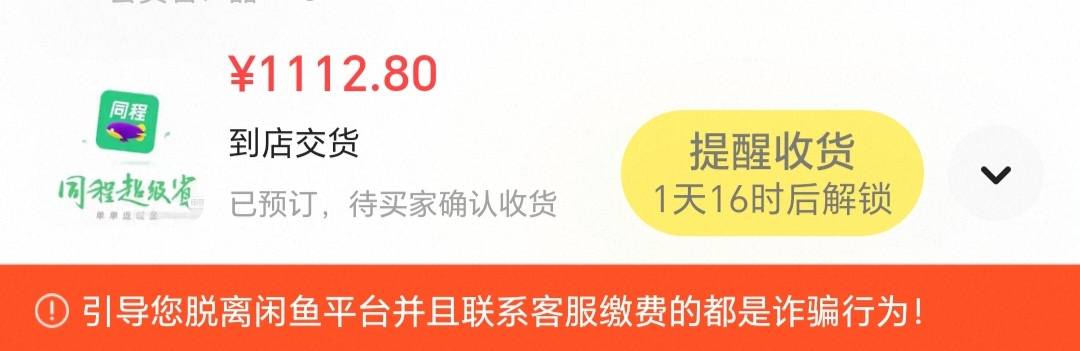 同程入住了，还得等这么久才能收货

68 / 作者:晓晓晓小197 / 