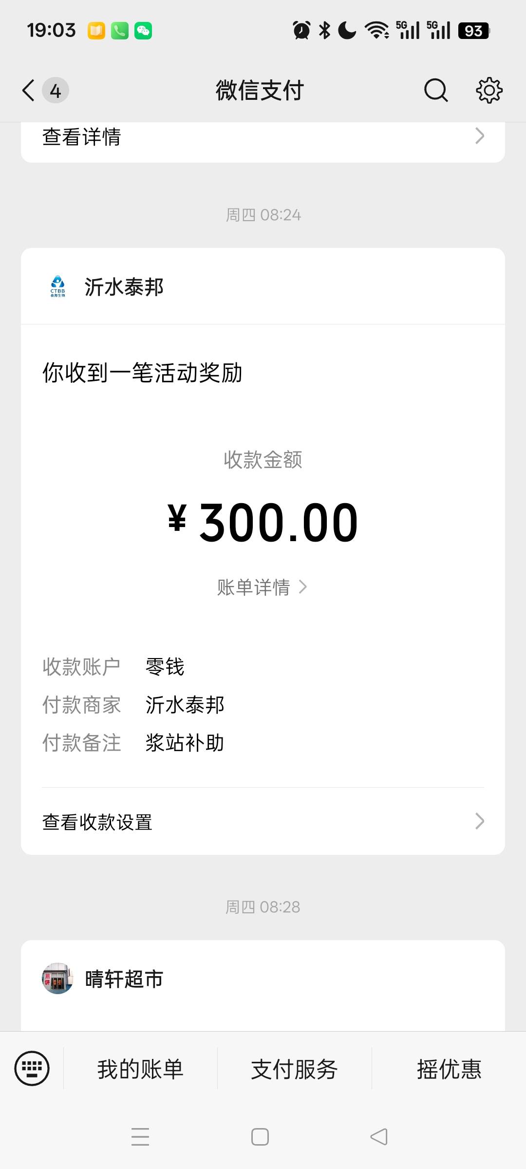周四爱心300，没乱花，就是平常吃喝，还剩这些


20 / 作者:无羊毛111 / 