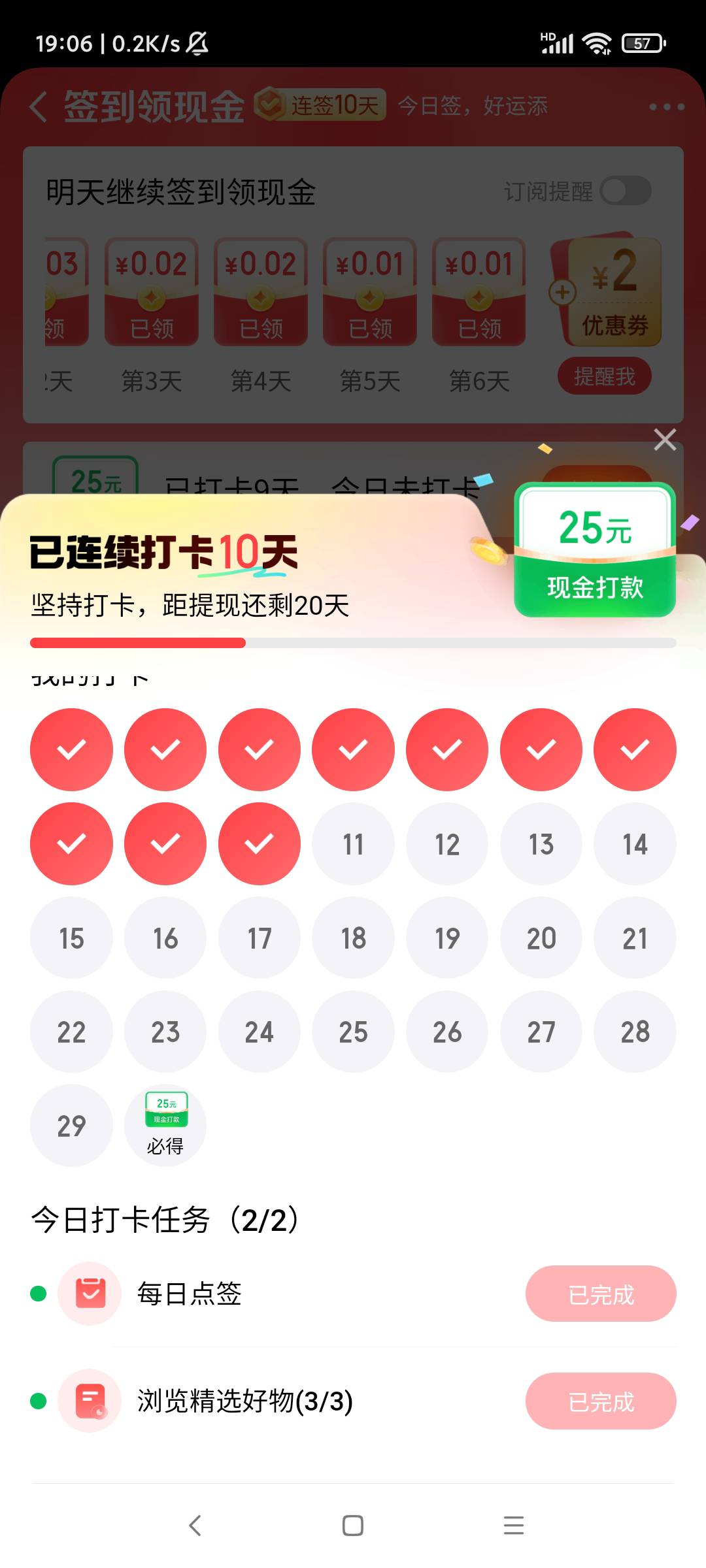 老哥们，京东金融这个签到，里边的打卡，3天25毛，后期有T路吗，买东西啥的

32 / 作者:羊毛快乐撸 / 