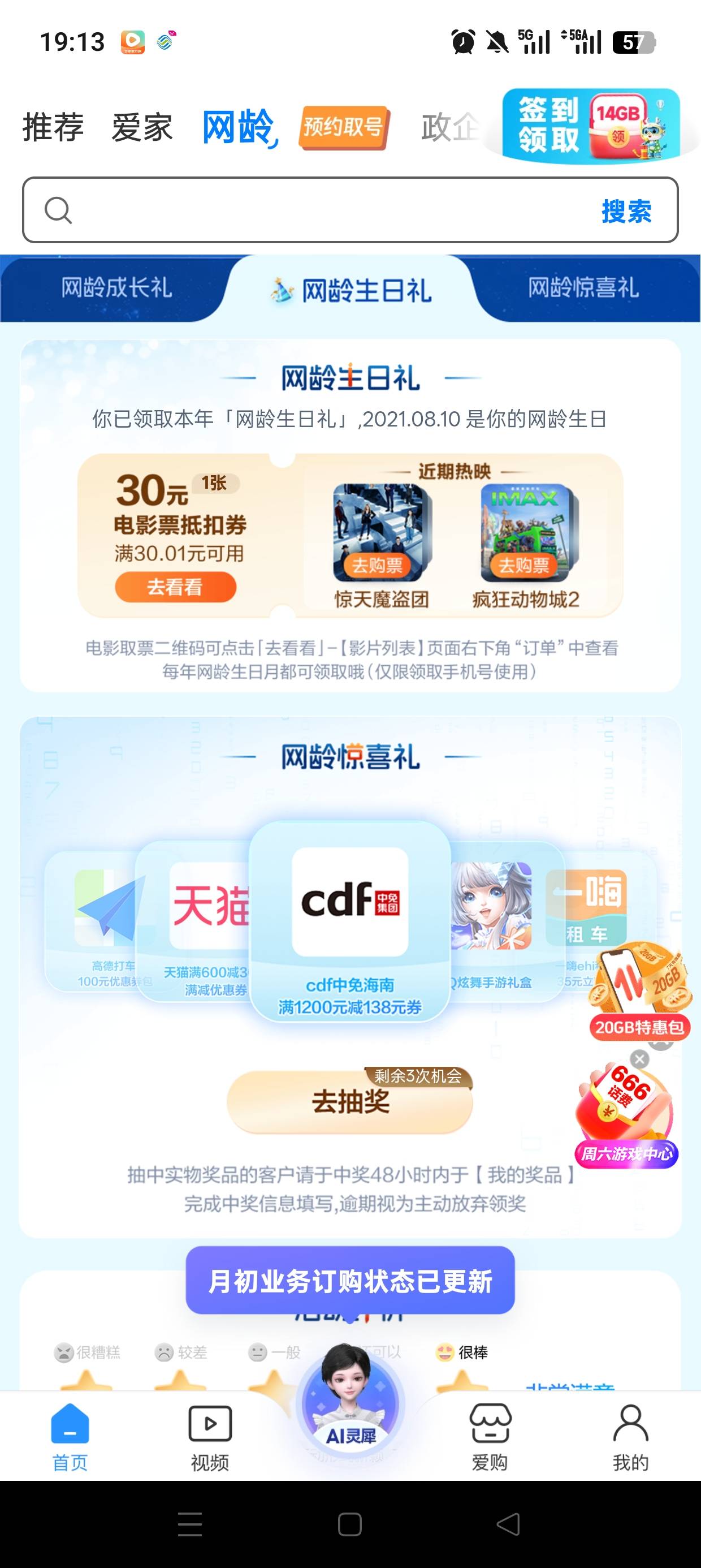 移动5年网龄怎么只给一张电影票啊？

38 / 作者:伤时者逝 / 