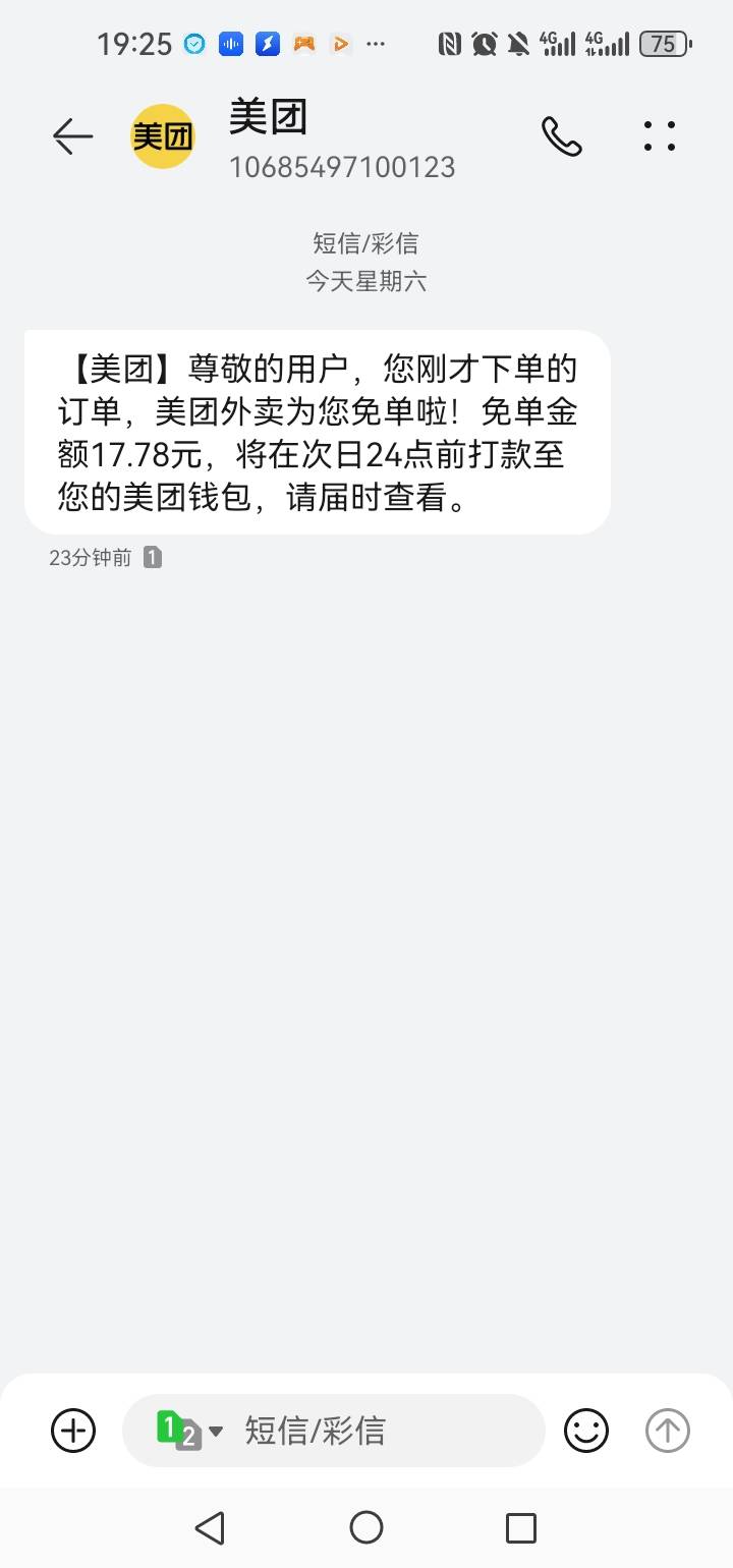 美团买了这么久，第一次中免单

20 / 作者:抽抽3973 / 