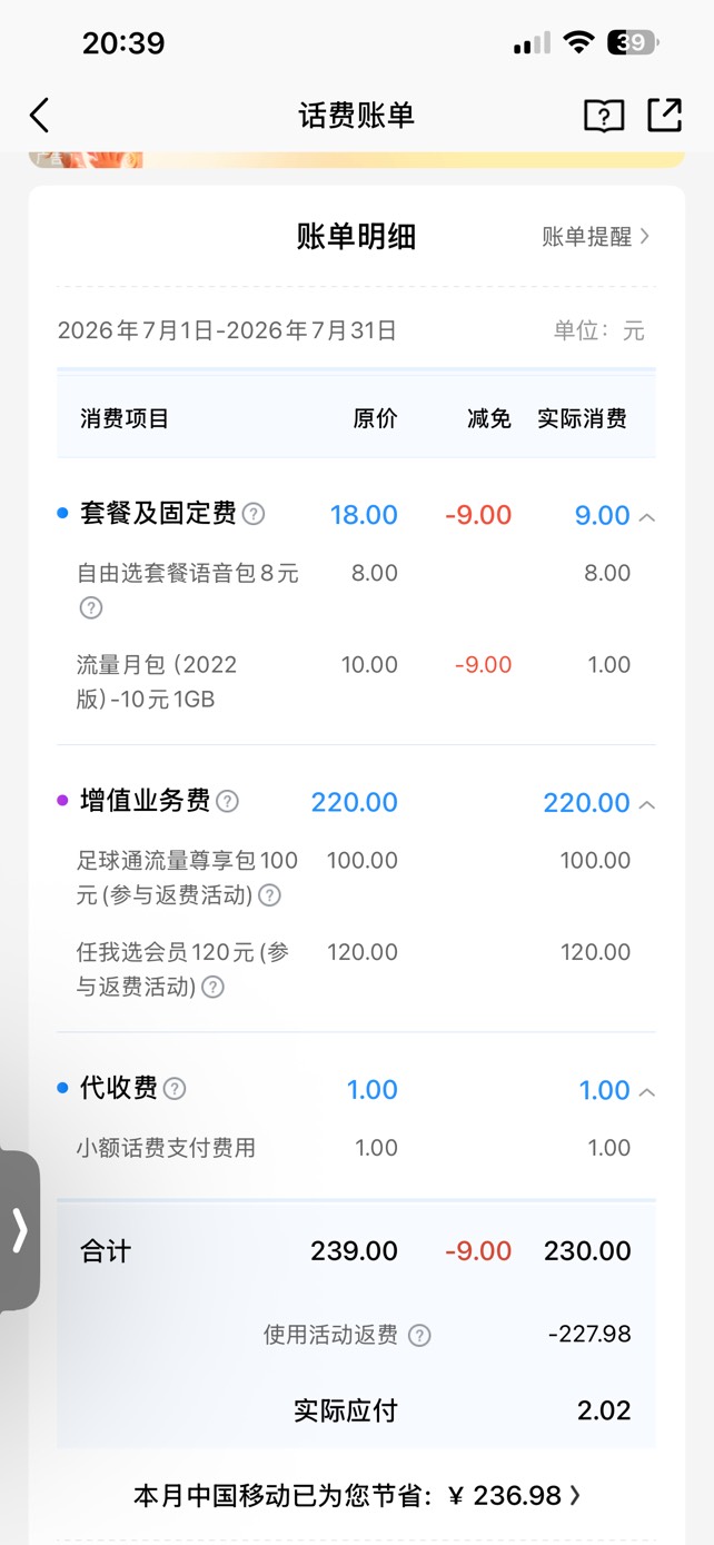 从去年4 月联通转移动后话费流量 全靠抽
以前每月19 元1元1G(每天清零）100分钟 
大王59 / 作者:小熊科技 / 
