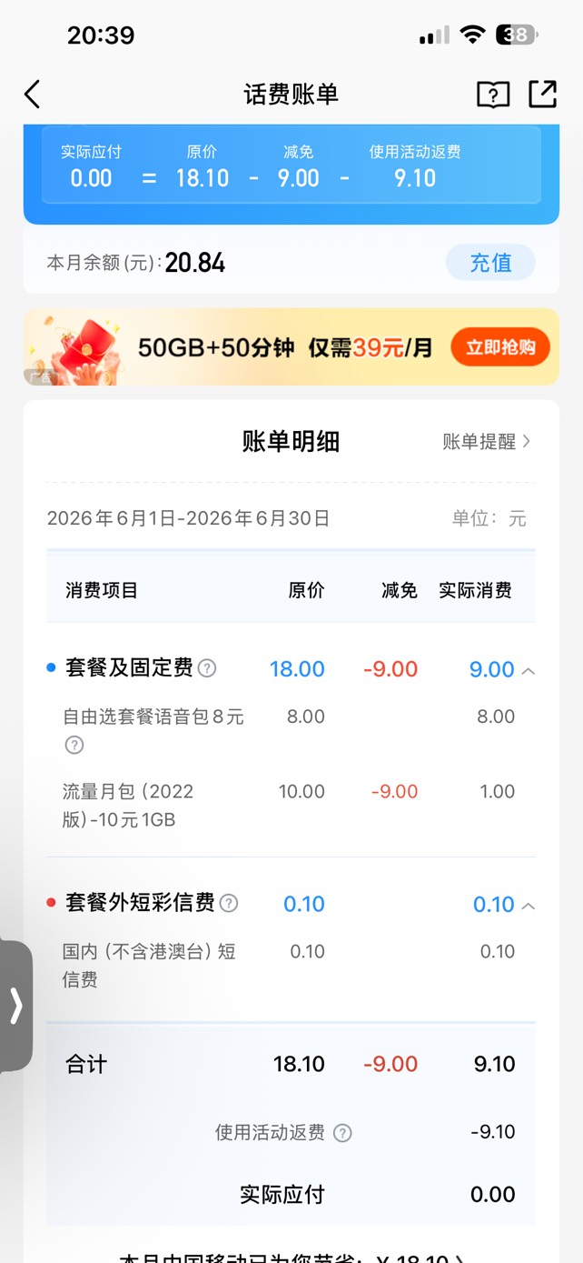 从去年4 月联通转移动后话费流量 全靠抽
以前每月19 元1元1G(每天清零）100分钟 
大王64 / 作者:小熊科技 / 