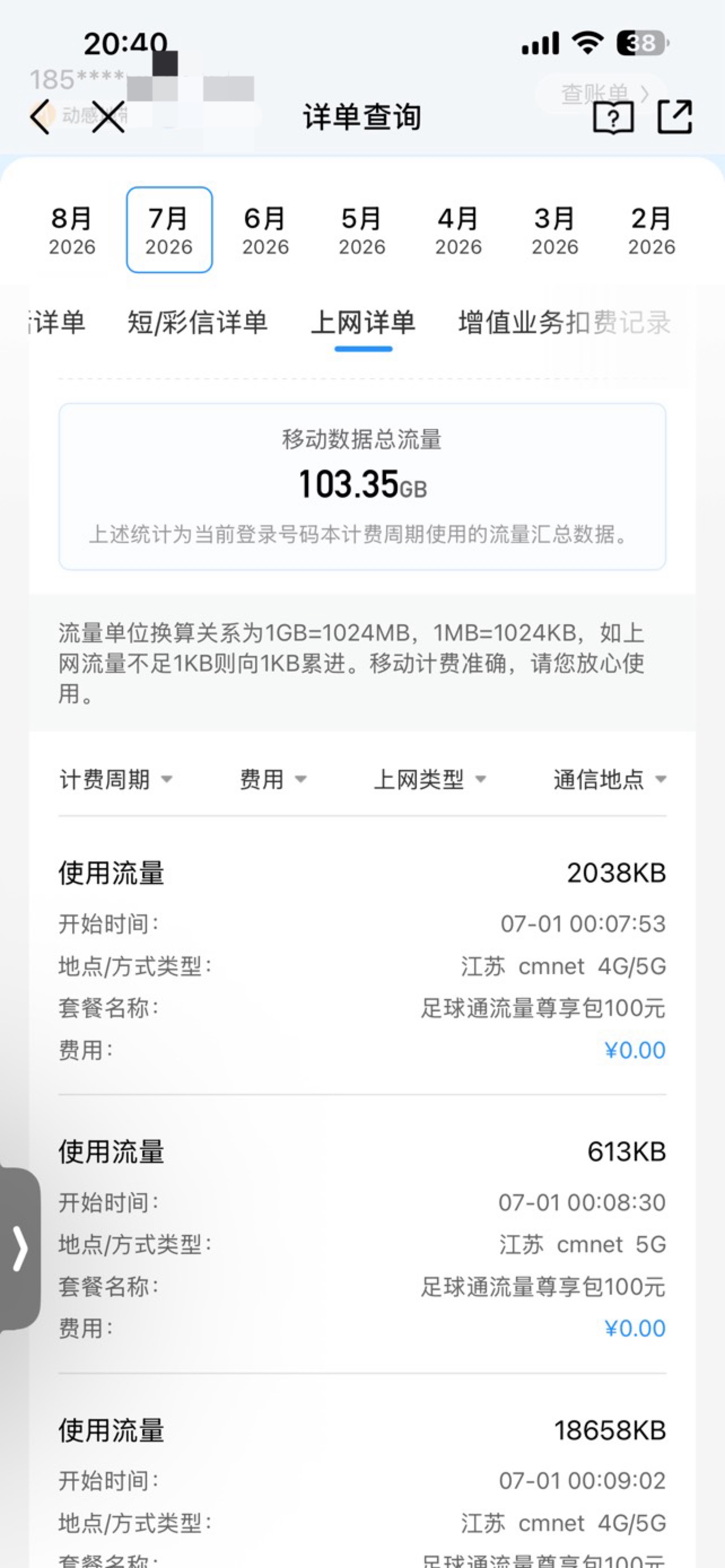 从去年4 月联通转移动后话费流量 全靠抽
以前每月19 元1元1G(每天清零）100分钟 
大王59 / 作者:小熊科技 / 