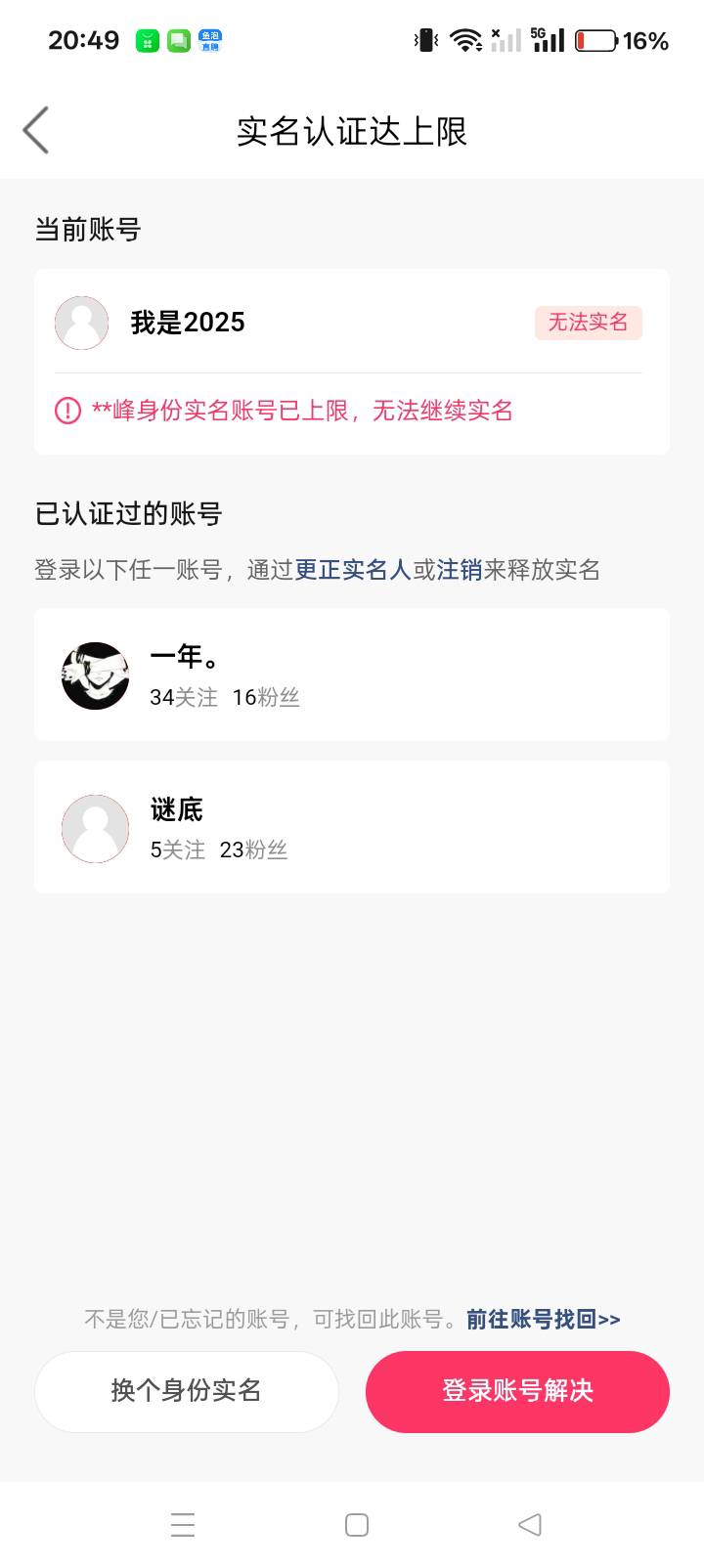 快手转移实名又立减一个8，还有三个6.5

62 / 作者:你等等我好不好 / 