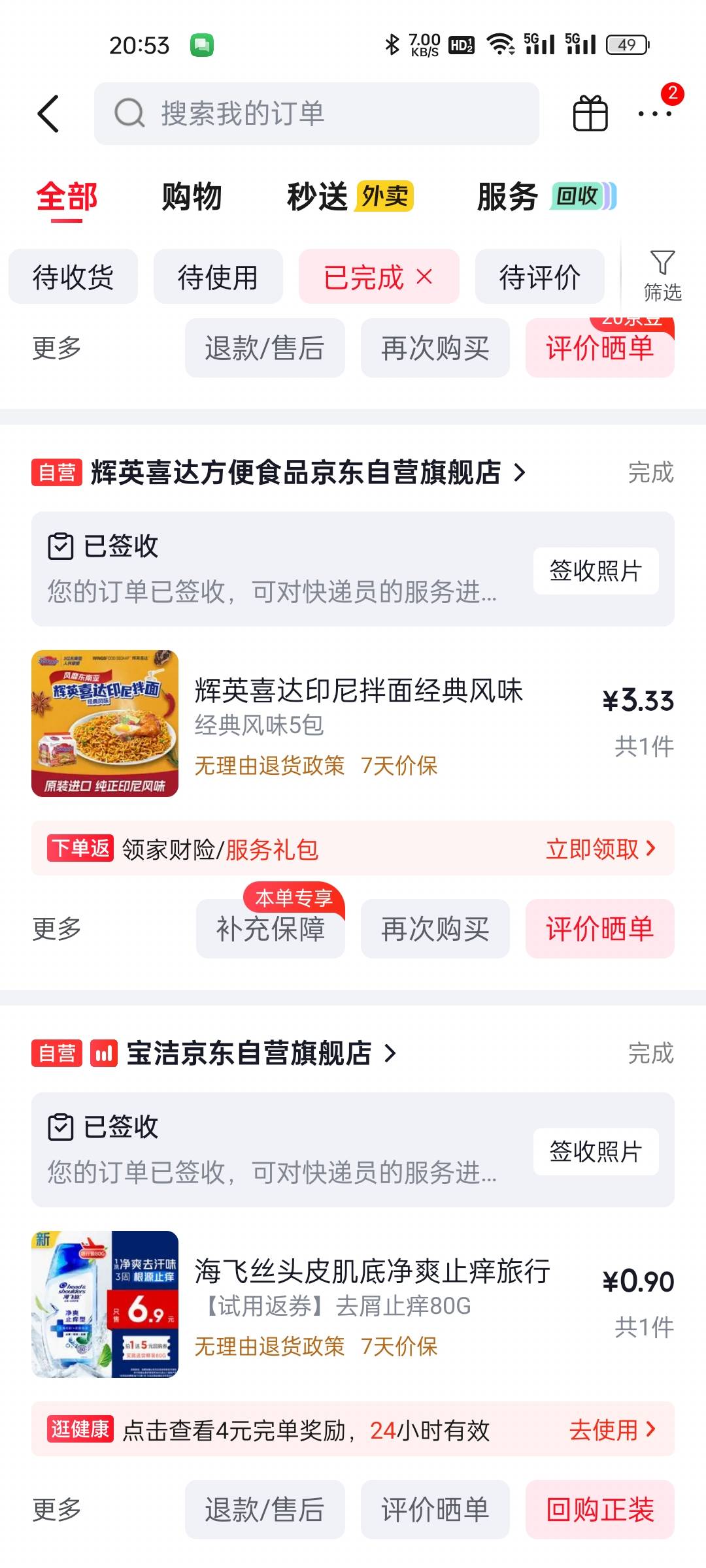 没毛就研究京东，好多6-6，6-5的券，只有京东快递包邮的，支付5块以下有用的全部买，51 / 作者:陈苦苦 / 
