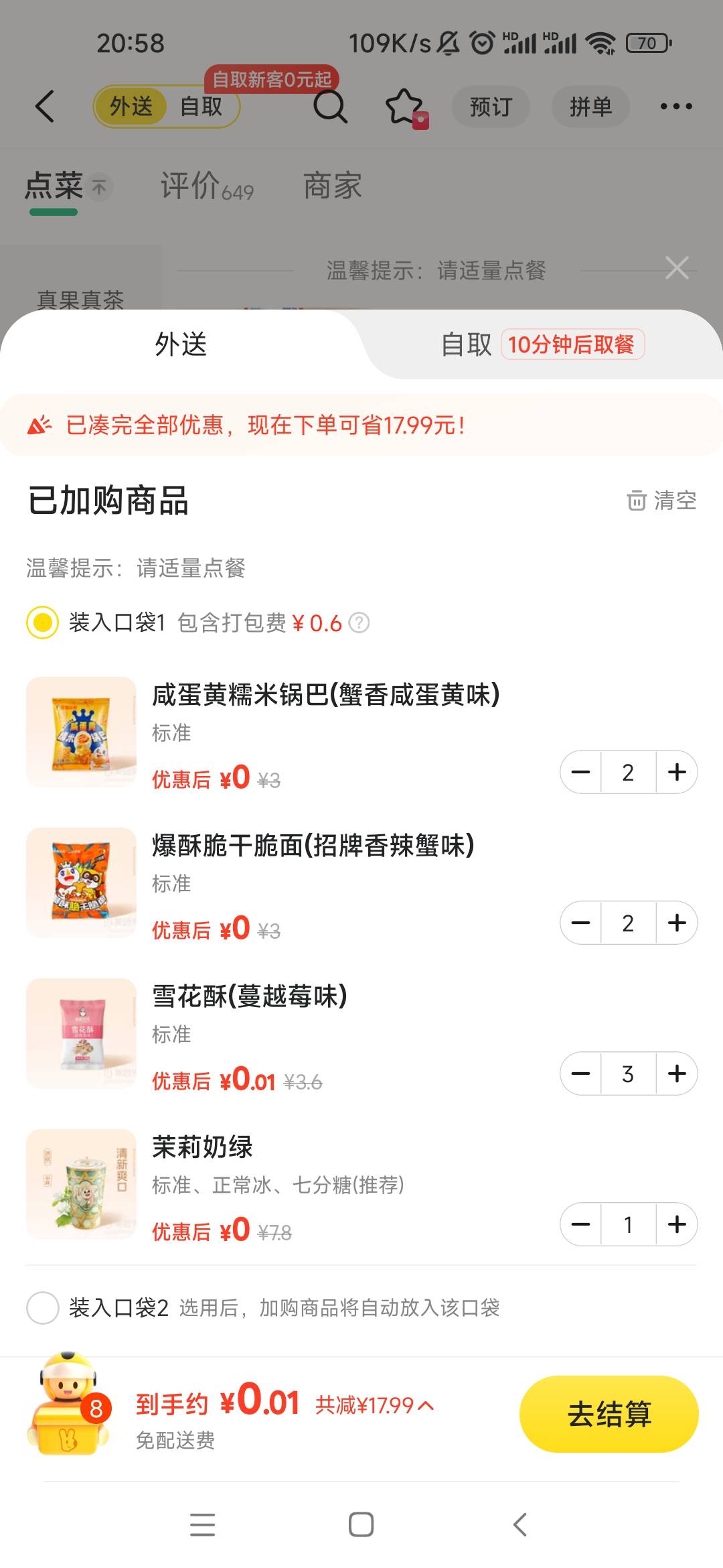 新人18-18，蜜雪不会口水吧

57 / 作者:卡农最长 / 