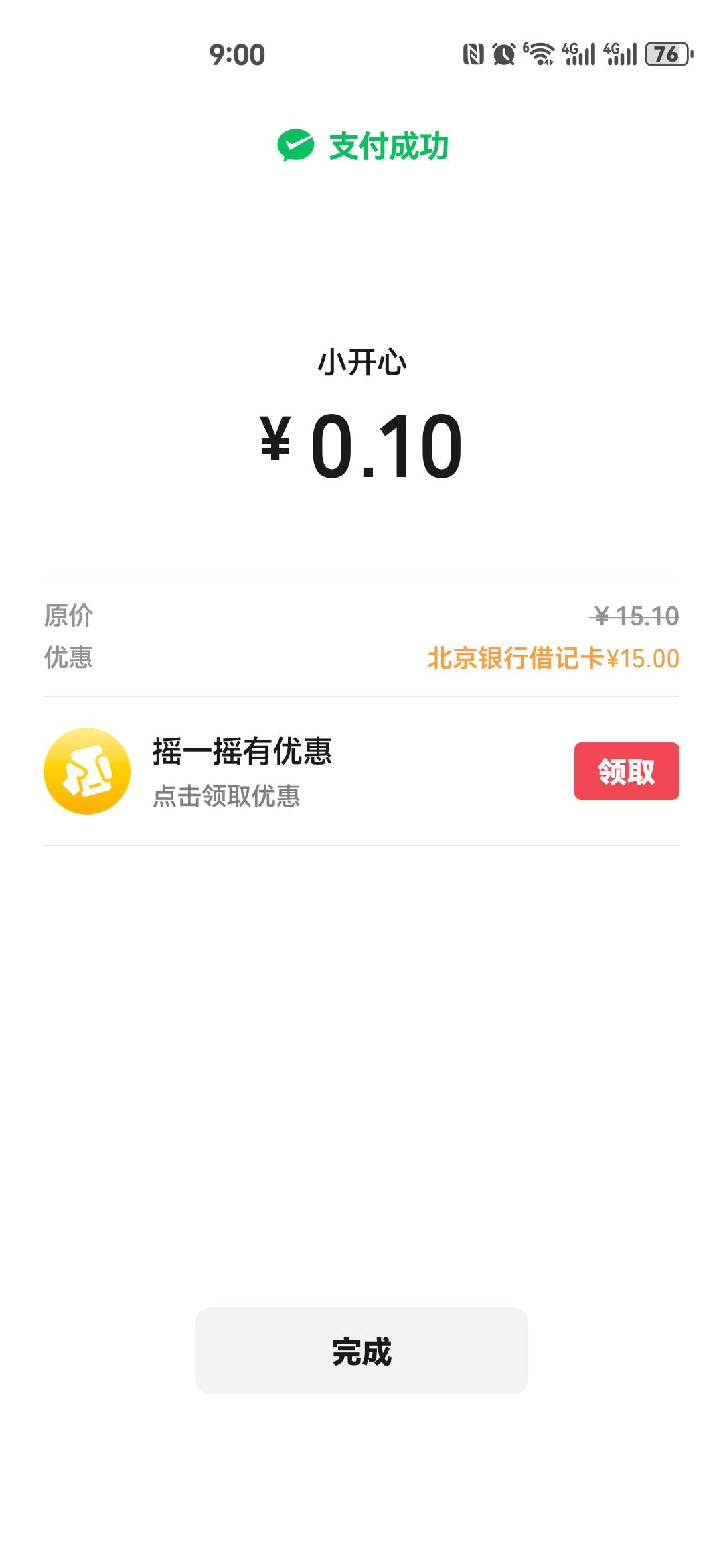 八月生日，北京银行生日礼15。还有啥八月生日的老哥交流

22 / 作者:红红红花 / 
