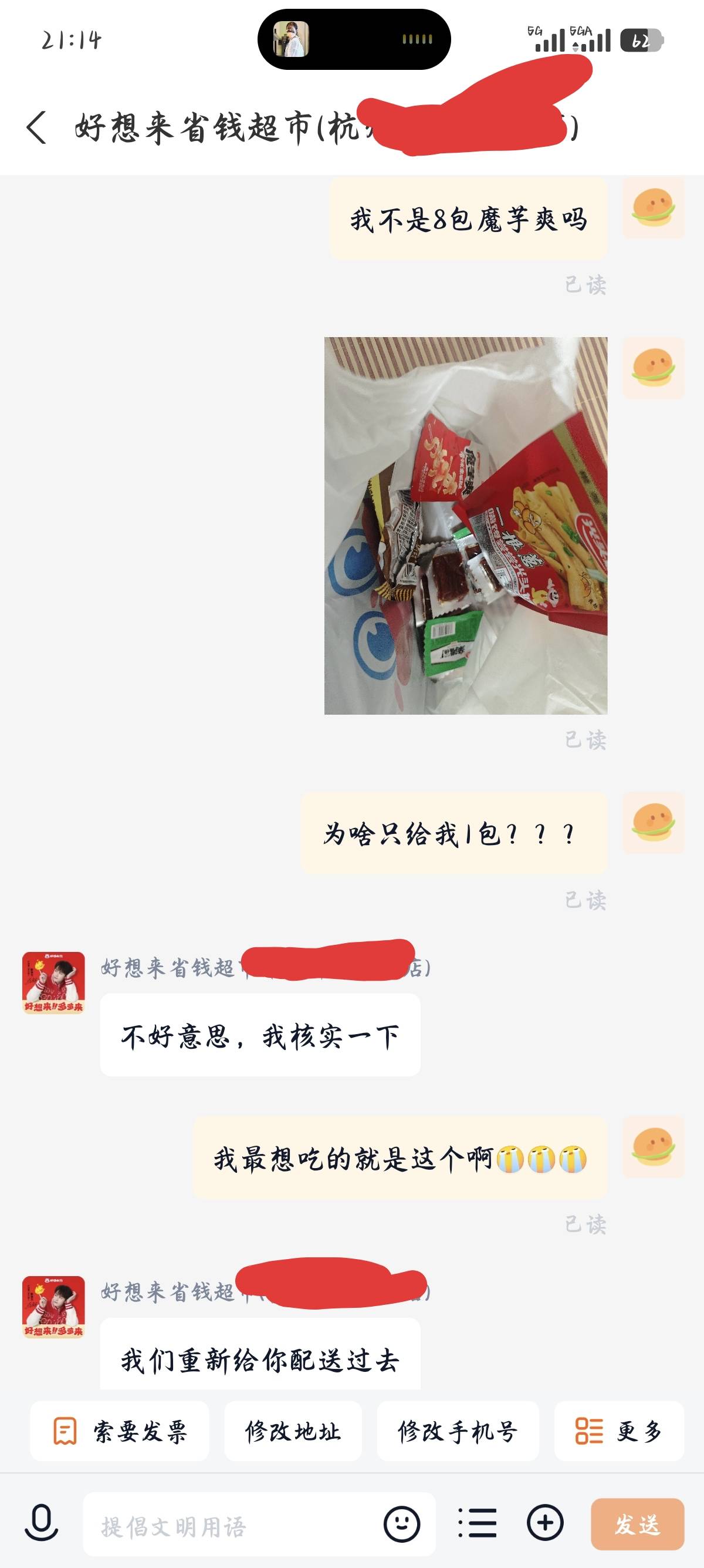 看到支付宝有个 18 元无门槛券，就买了一些辣条，结果还给我少发，真无语了


71 / 作者:走钢索的人 / 