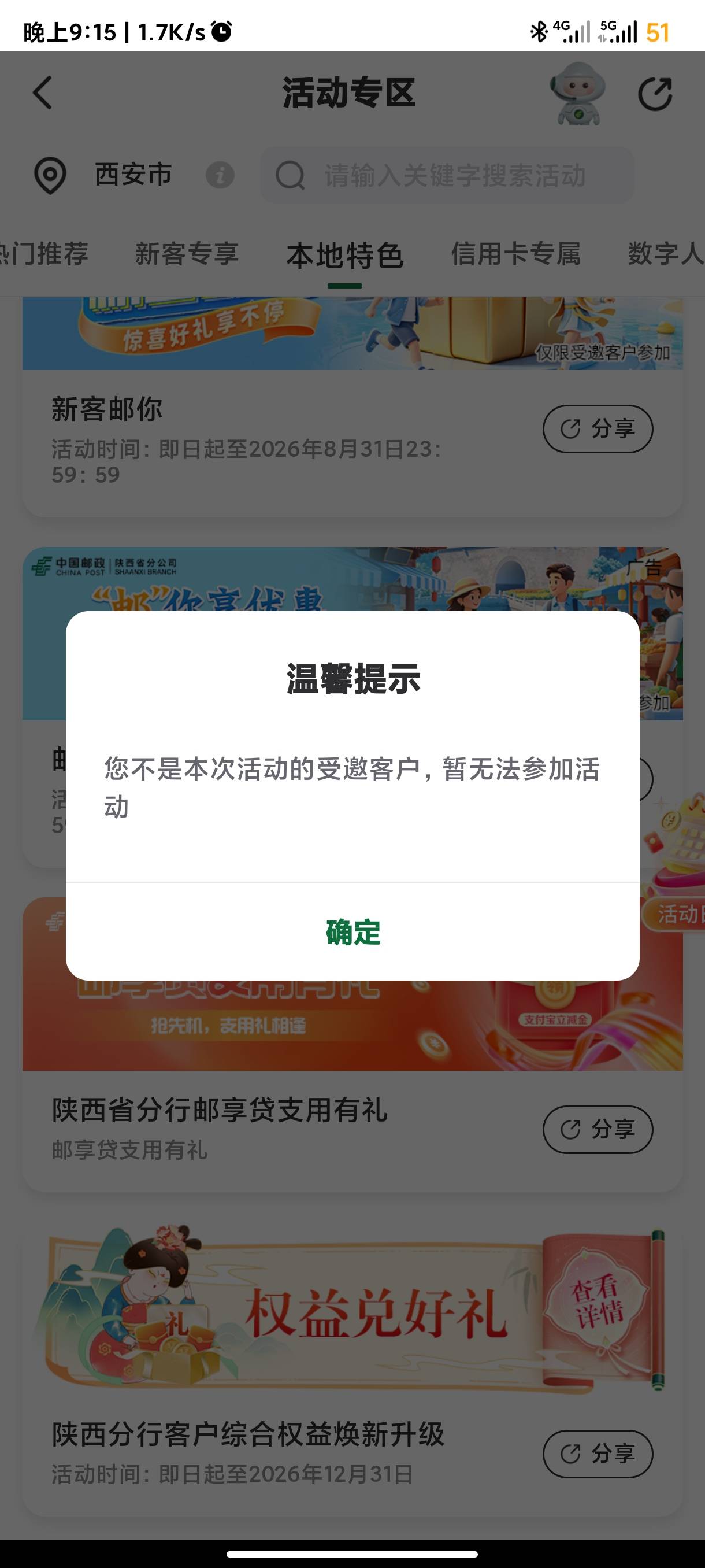 陕西邮储生活里的数币10，不用飞
54 / 作者:海风z / 