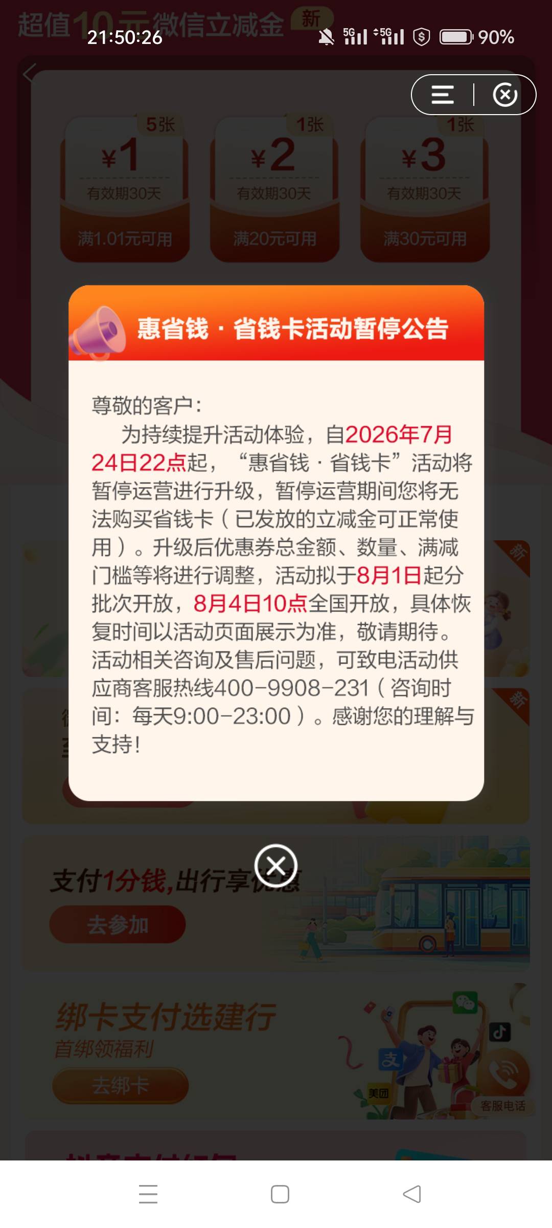 活动缩水就算了，还搞个分批次开放，建行也开始没得搞了，真怀念以前啊老农随便上千，65 / 作者:四处逛逛 / 