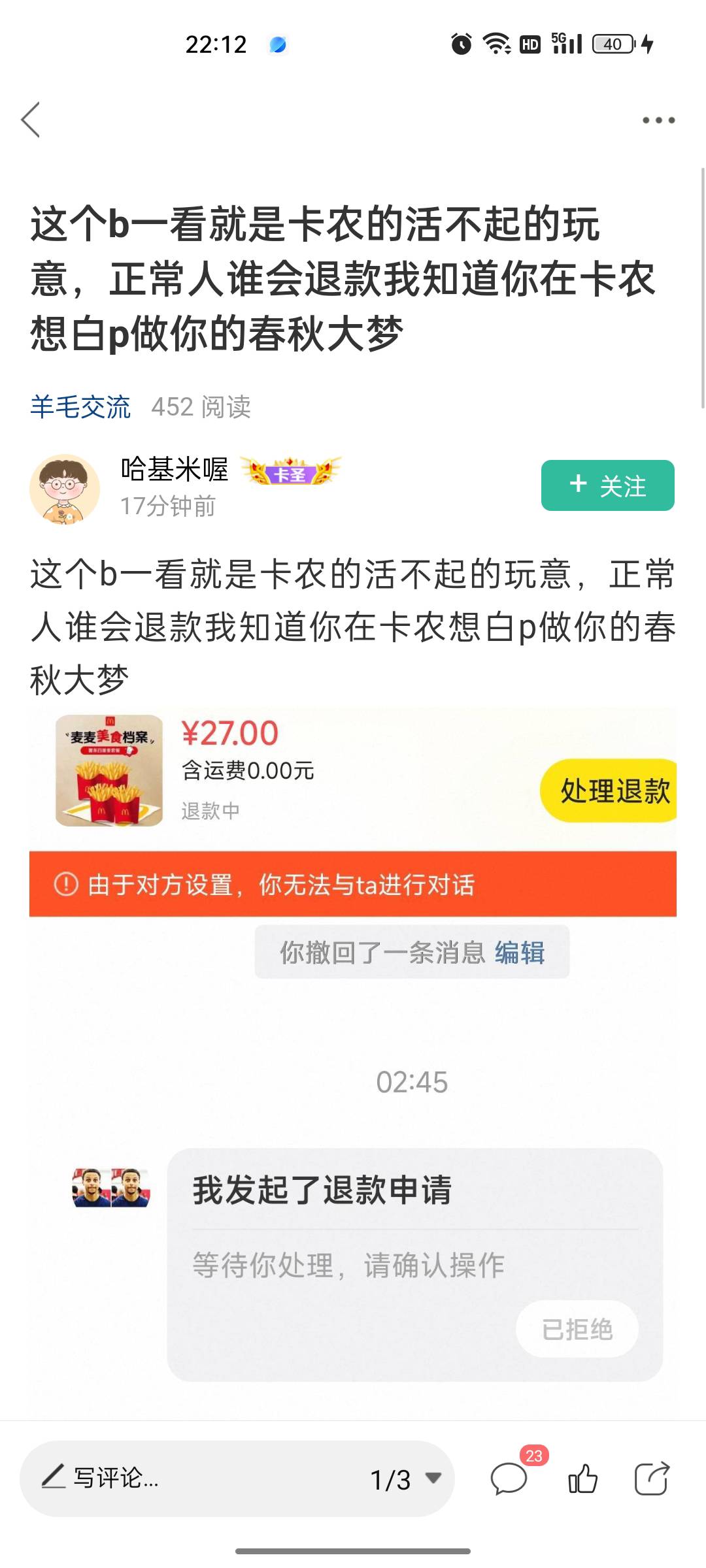 我想说你是不是有什么冰？没事的时候来卡农问这个怎么搞问那个怎么搞，然后在别的地方99 / 作者:刘翔坤 / 
