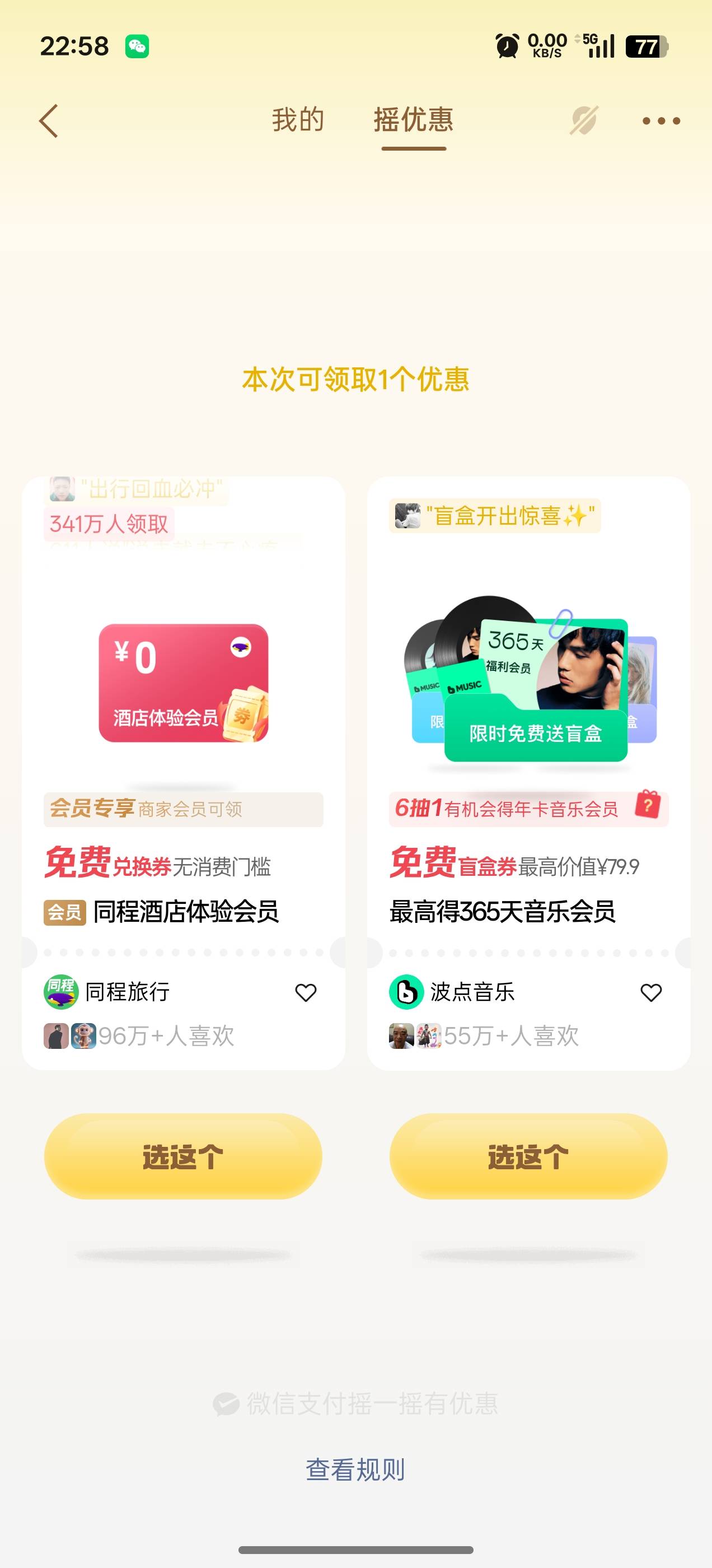 老哥们同程酒店这个有没有用？

100 / 作者:伯虎兄 / 