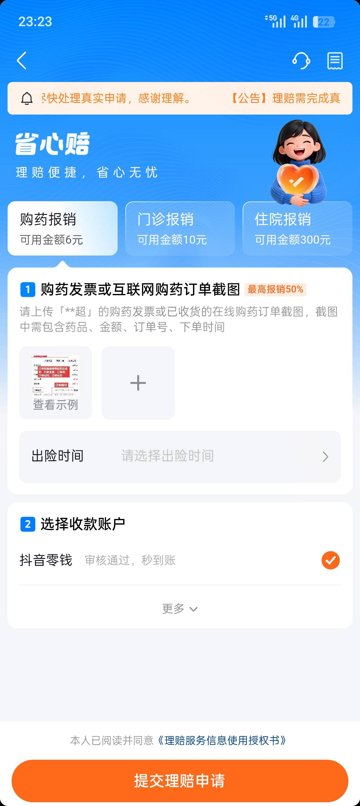 谁有购买药的订单，图，我想去搞抖音报销

89 / 作者:zce1 / 