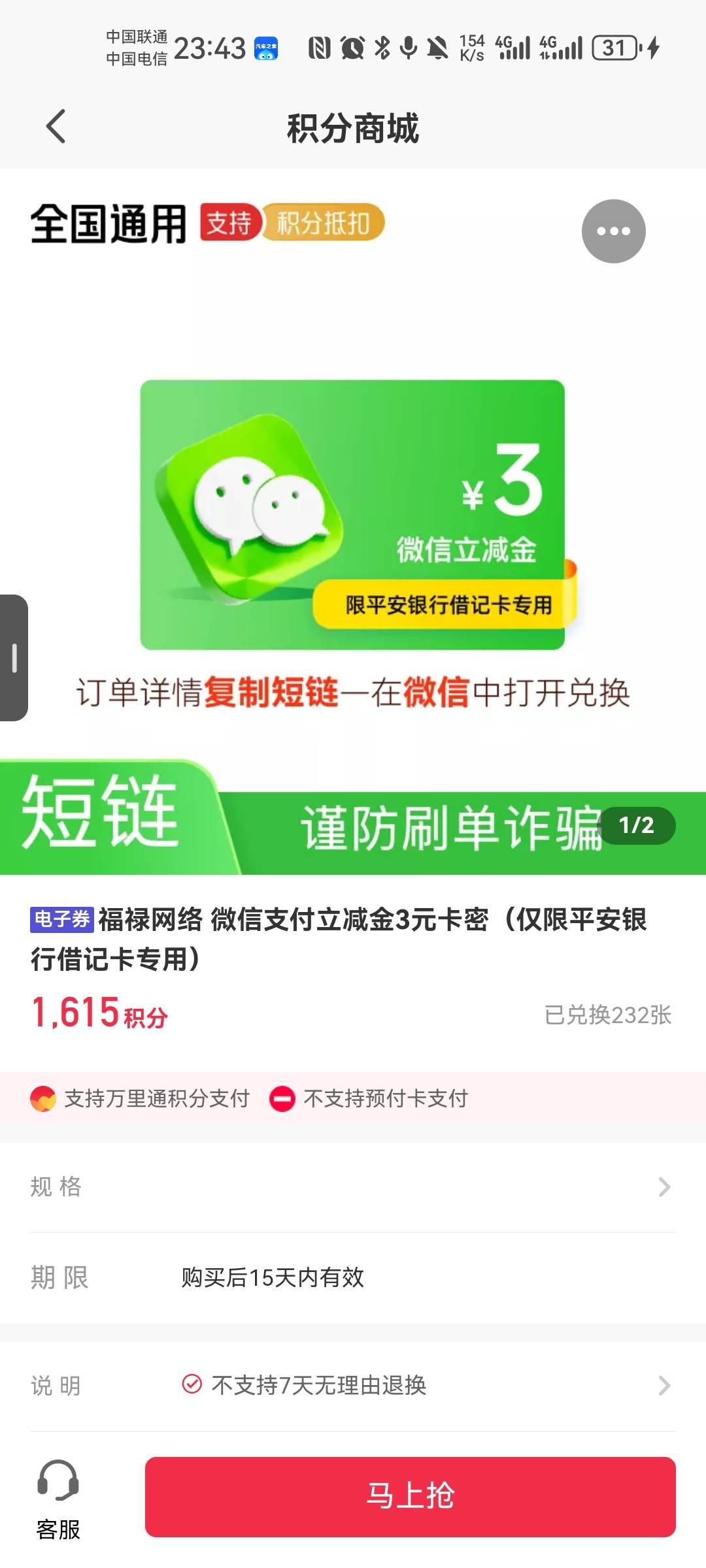 没有平安的卡，积分可以换两张，有老哥收吗

13 / 作者:有痣青年 / 
