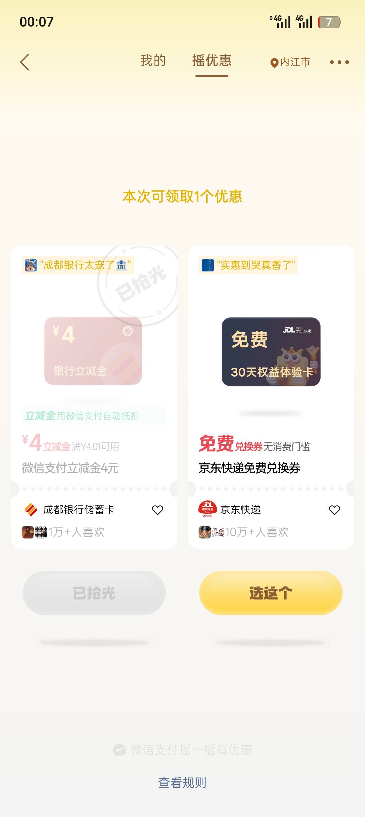 微信摇一摇还有这种？领不到显示领取上限我去

96 / 作者:zce1 / 