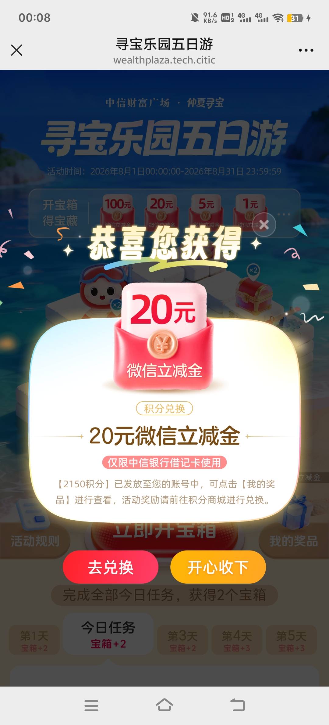 8月2日羊毛线报总结合集7 / 作者:忘了說晚安丶 / 