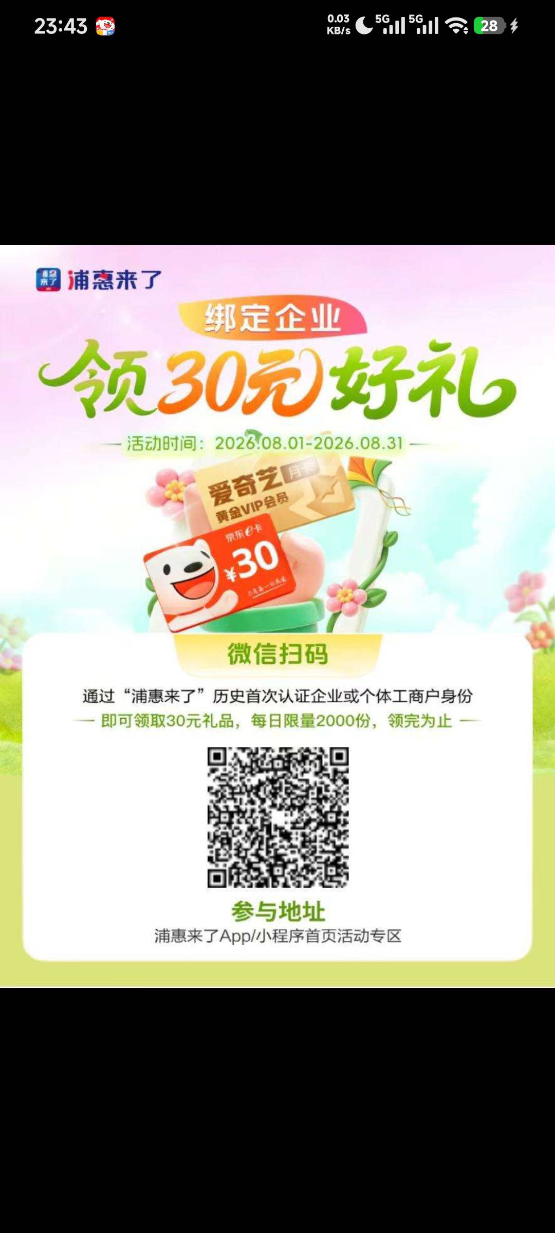 感觉有营业执照的老哥可以去试一试啊。

80 / 作者:不知道咋说 / 