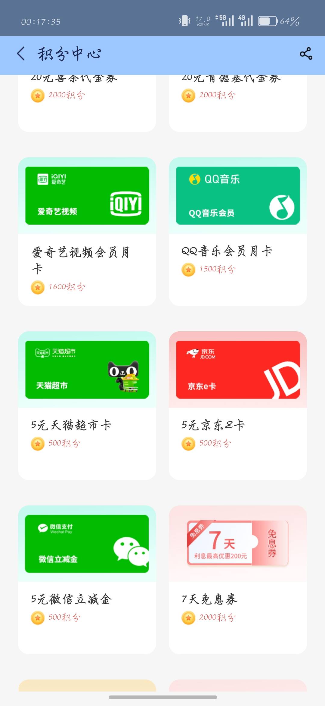 中邮钱包月一次，记得兑换

48 / 作者:刀马旦 / 