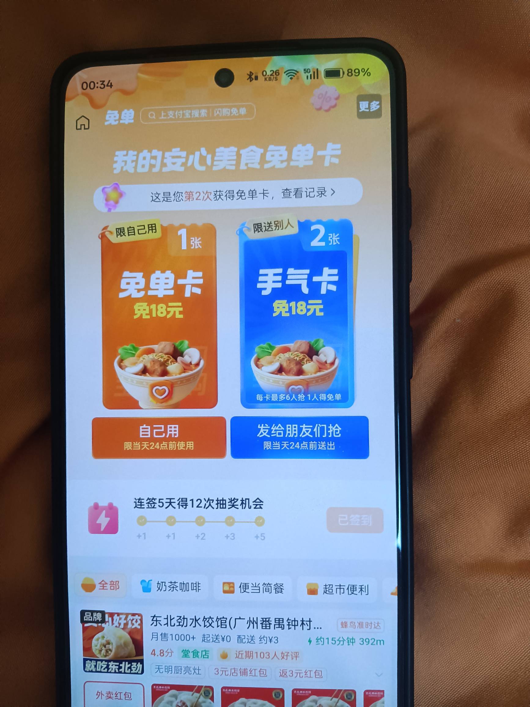 又摇到了，可惜不是奶茶的免单卡。

46 / 作者:大橘 / 