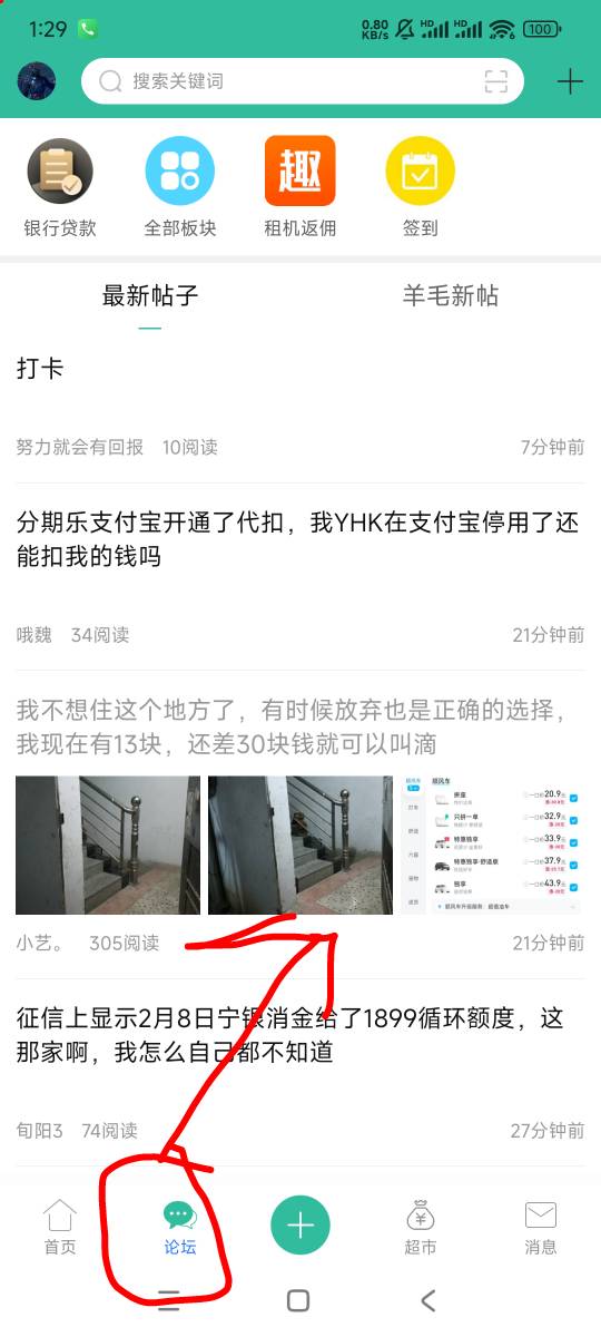 一到晚上，这个小艺就开始卖惨了，这次发到网贷交流区，他自己说流浪一个月，离家不到69 / 作者:是个蒸蛋₍ ˃ᯅ˂） / 