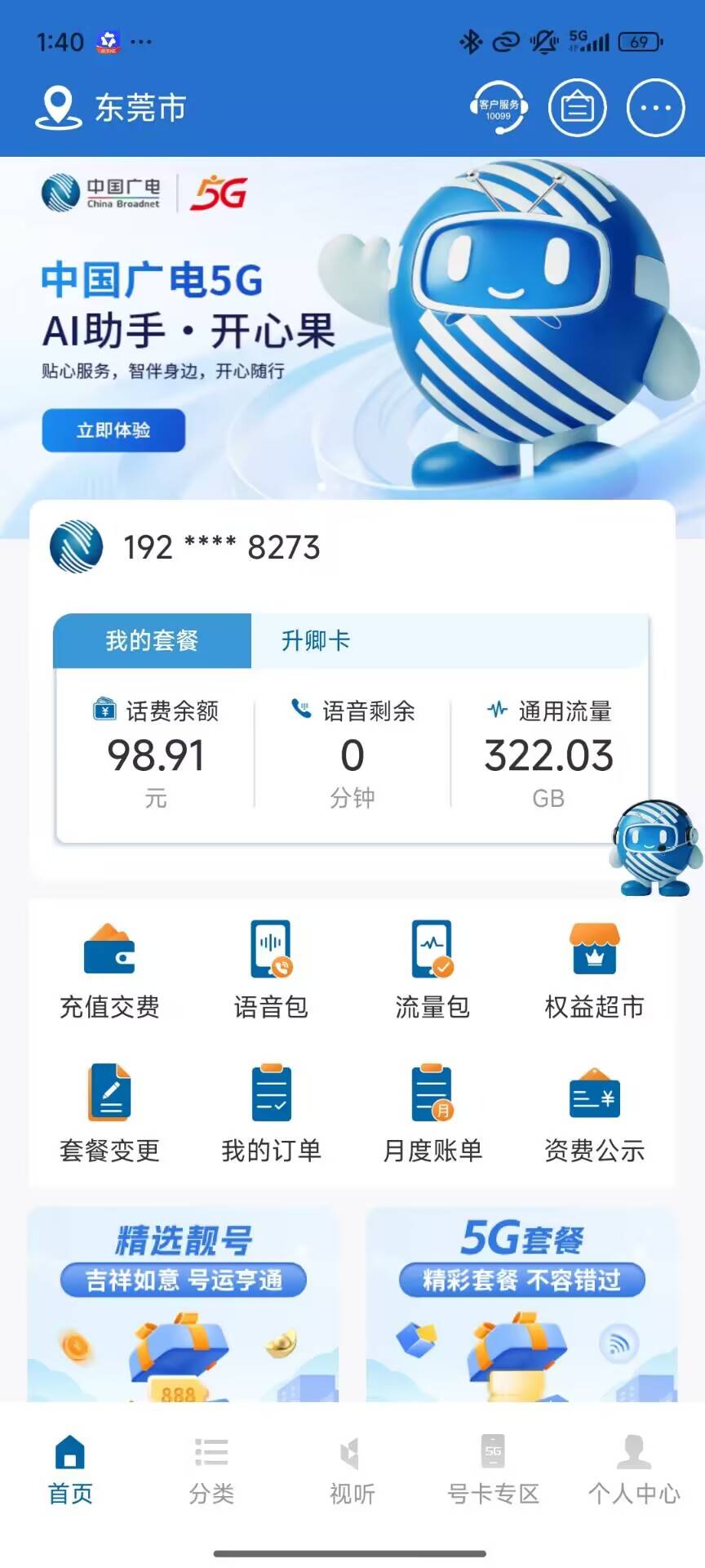 广电卡没网上说的网络那么差，可能看地方的，还好上个月底办了，每个月流量用不完也不42 / 作者:南巷清风哈 / 
