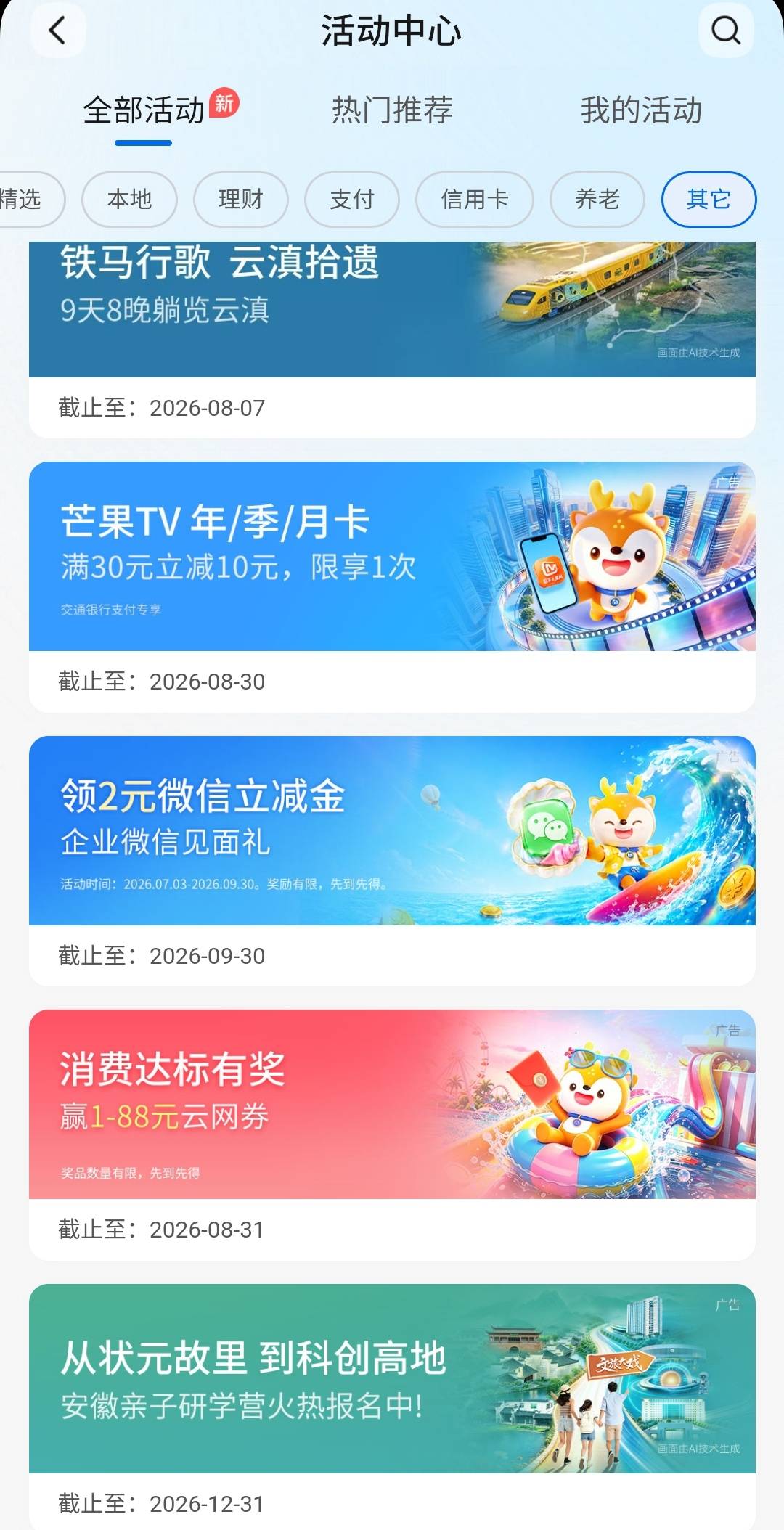 8月2日羊毛线报总结合集66 / 作者:忘了說晚安丶 / 