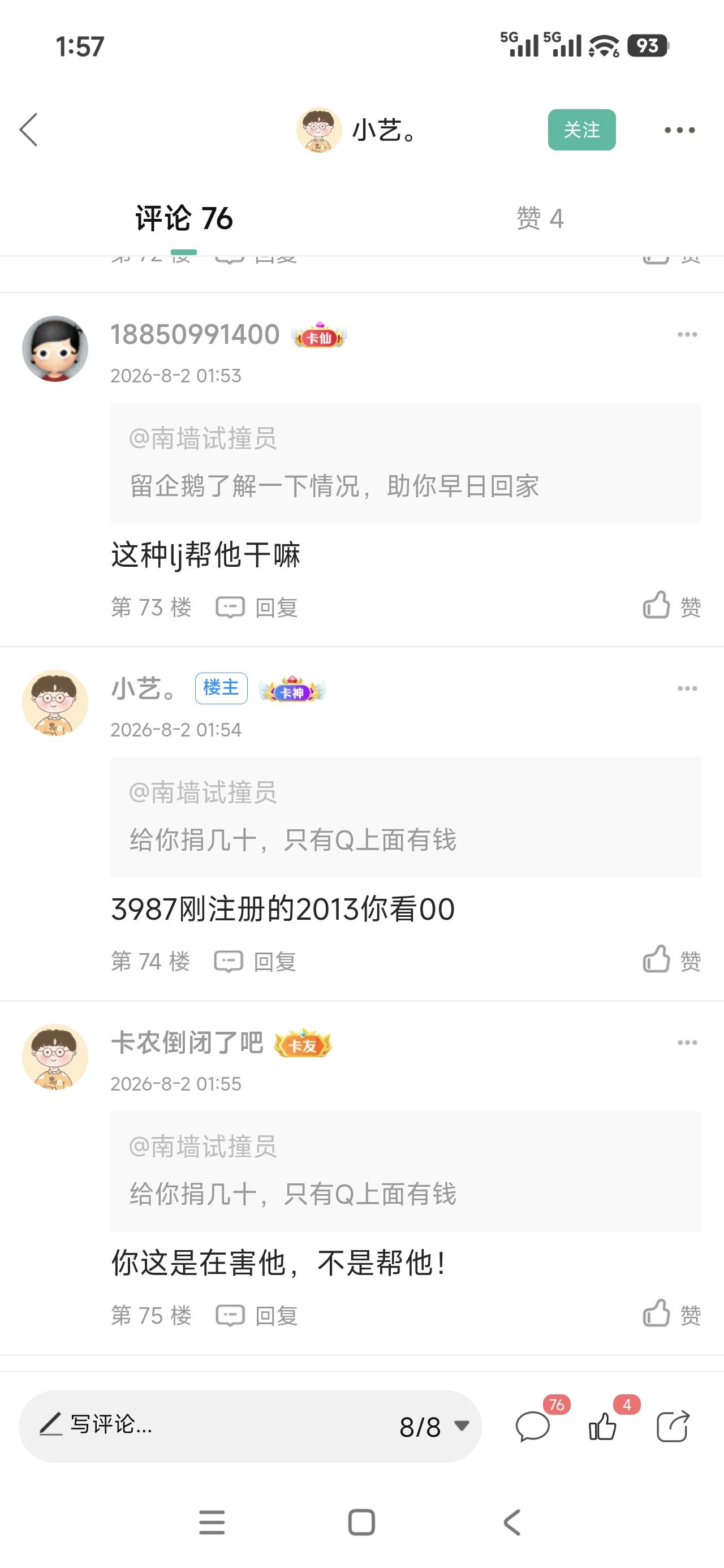 这种感觉太爽了，简直一整个神清气爽，念头豁达


89 / 作者:可口比百事好喝百倍 / 