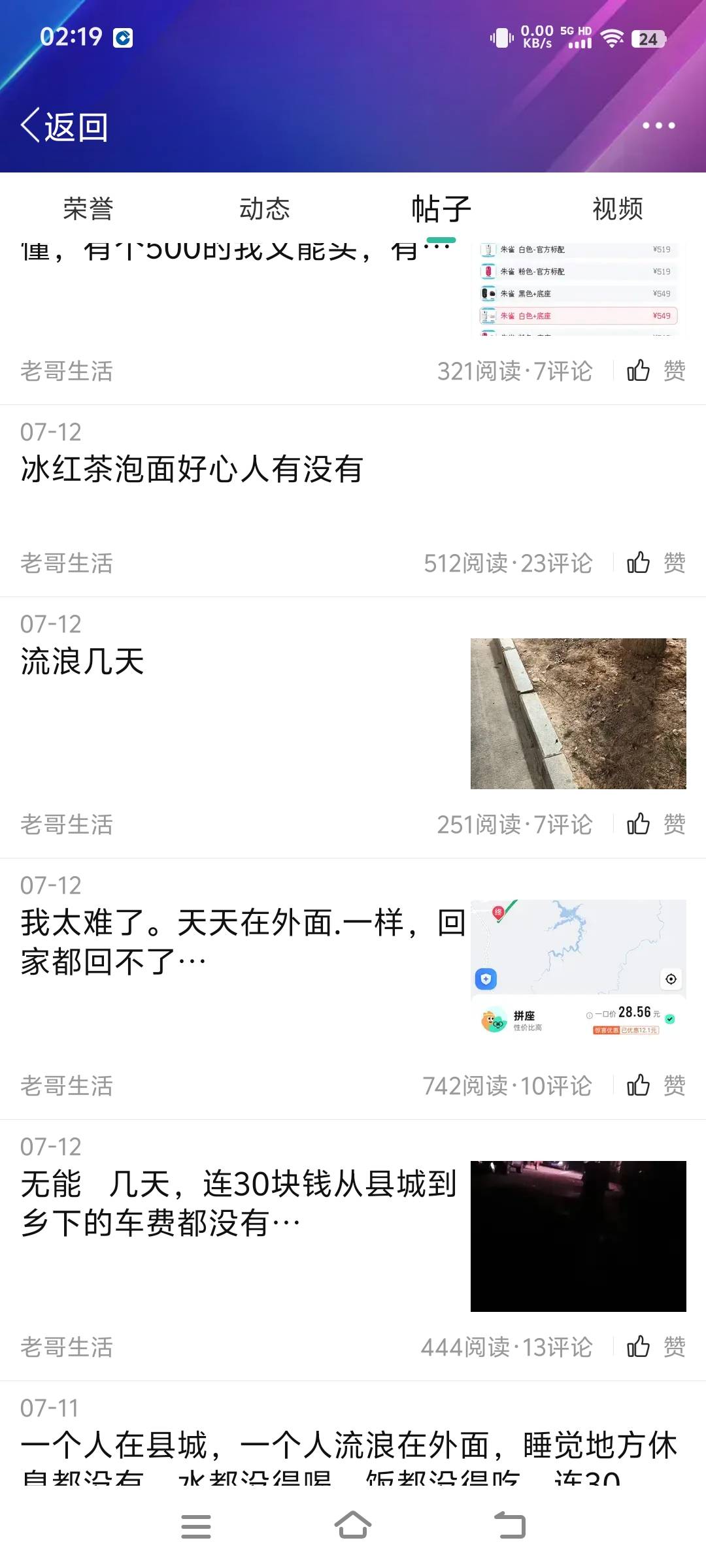大善人们，你们别再给那个讨吃的骗子一分了，一分钱都别给，他就是职业骗你们。看见这35 / 作者:夜。。 / 