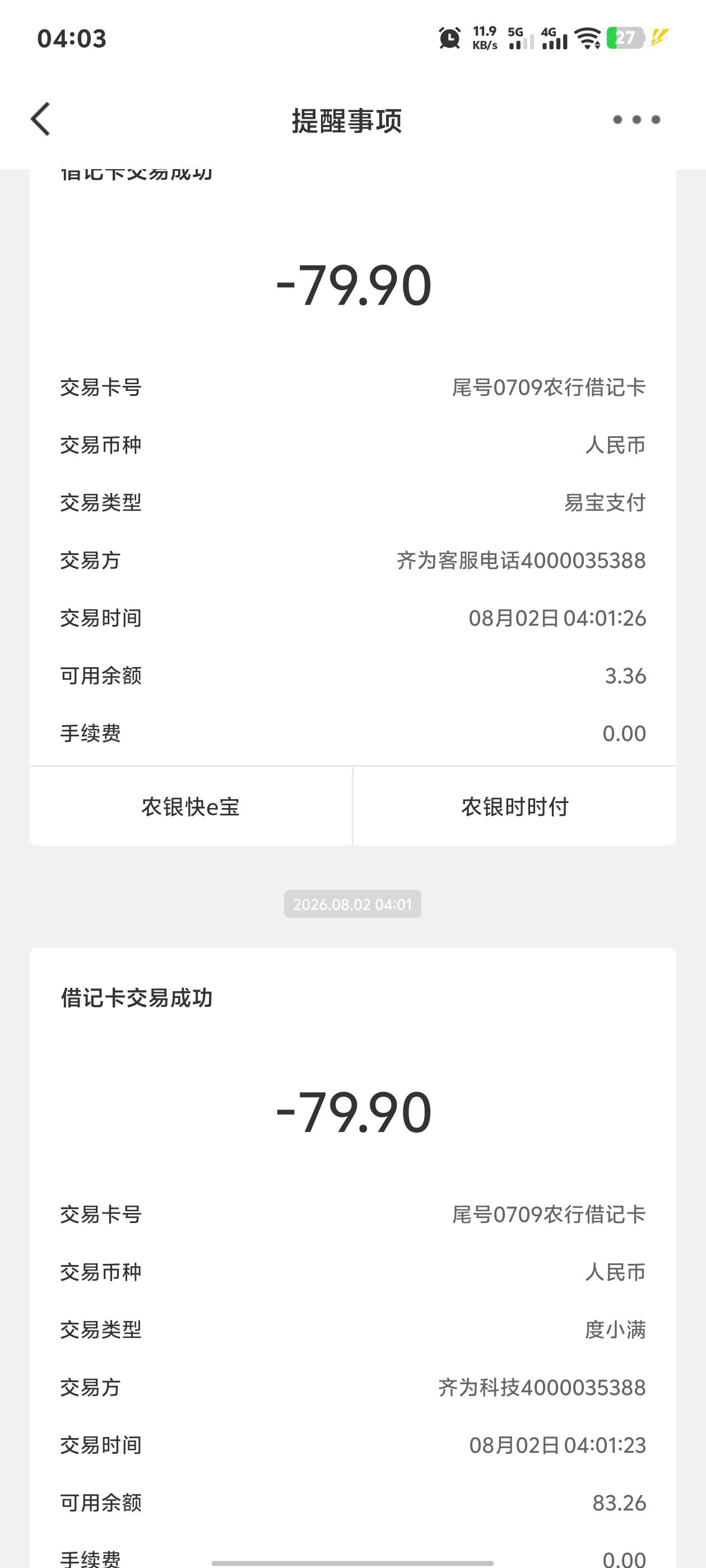 老哥们 这个扣款是什么 我没借过度小满的钱啊

58 / 作者:黑暗的蔡徐坤 / 
