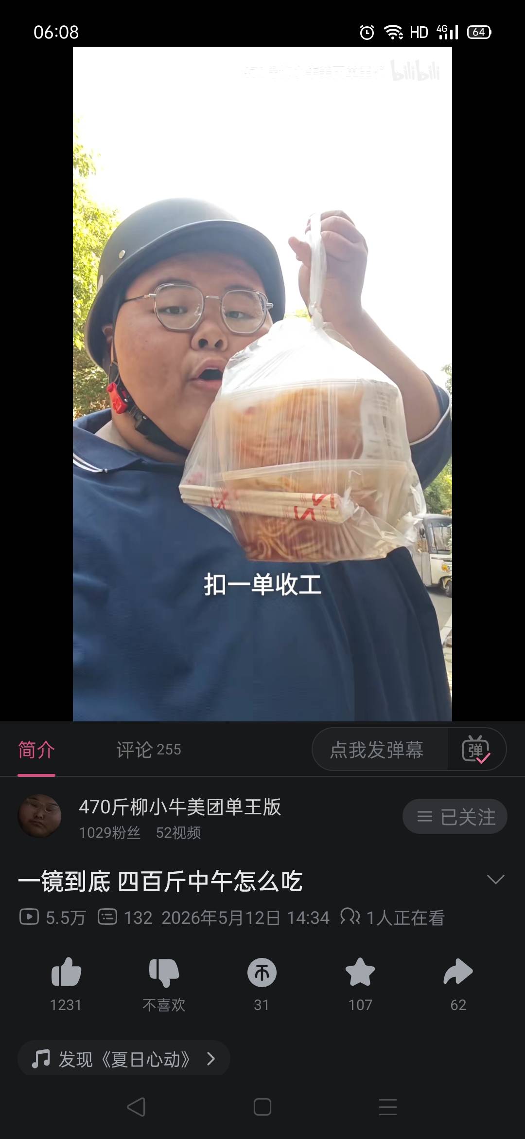 刚在b站刷视频，470斤的兄弟还在送外卖，估计卡农的弟兄们都放松在床上面睡大觉了，说93 / 作者:秋意渐浓 / 