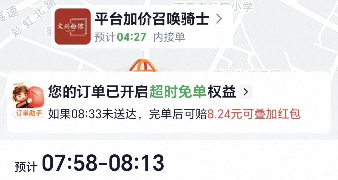 下雨天，但是雨停了，这是淘宝自己涨配送费给骑手吗？第一次看到这种

64 / 作者:可8885 / 