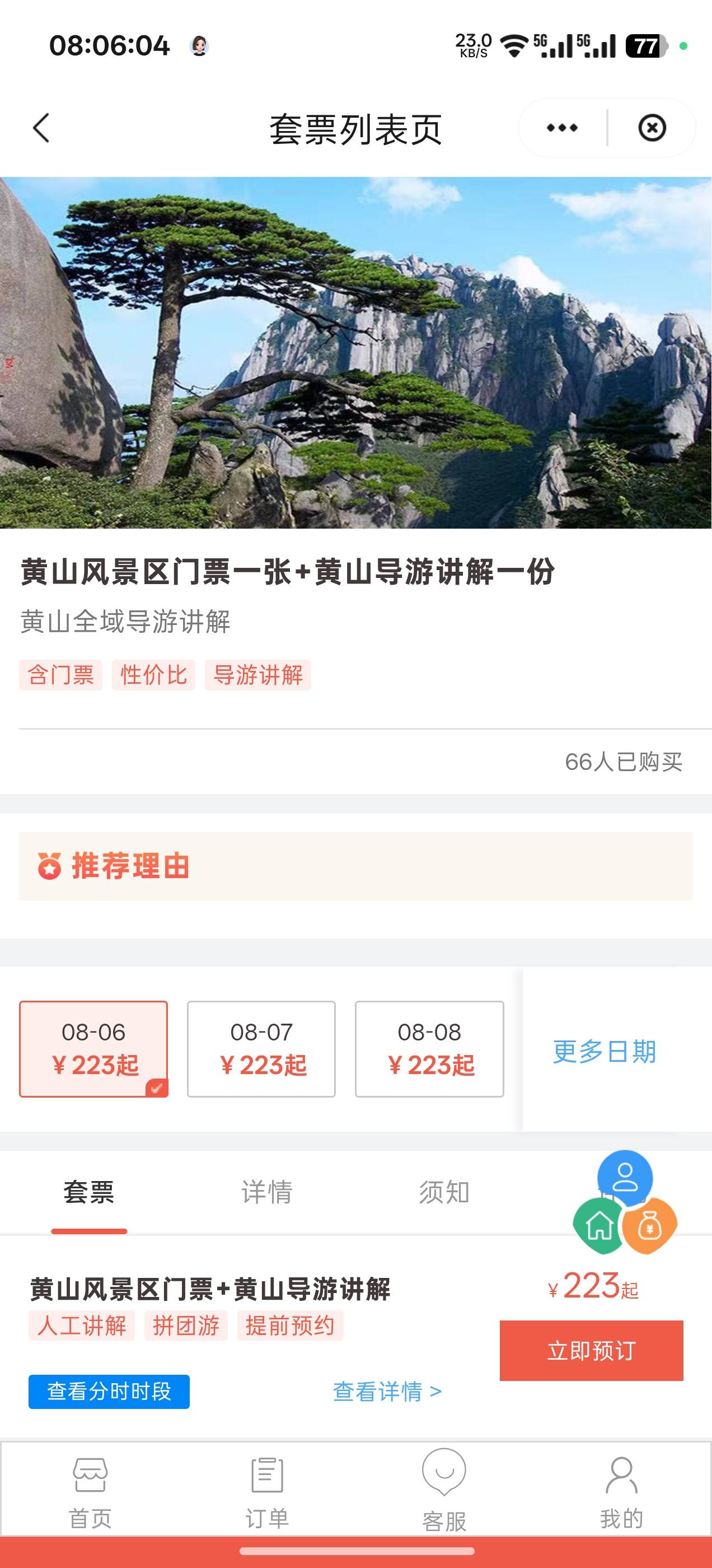 秒退吗，这门票


9 / 作者:成功叽叽咕咕 / 