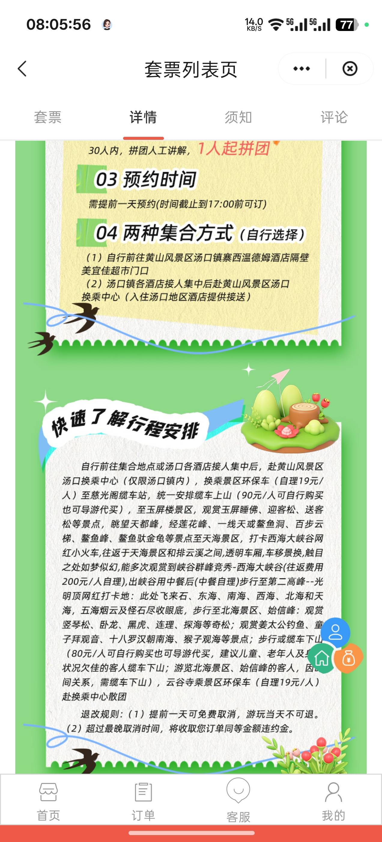 秒退吗，这门票


41 / 作者:成功叽叽咕咕 / 