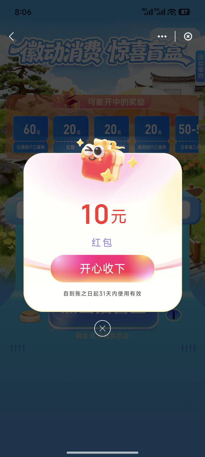 运气不好只中了10，买了2次要100起

61 / 作者:爱幻想的肺雾 / 