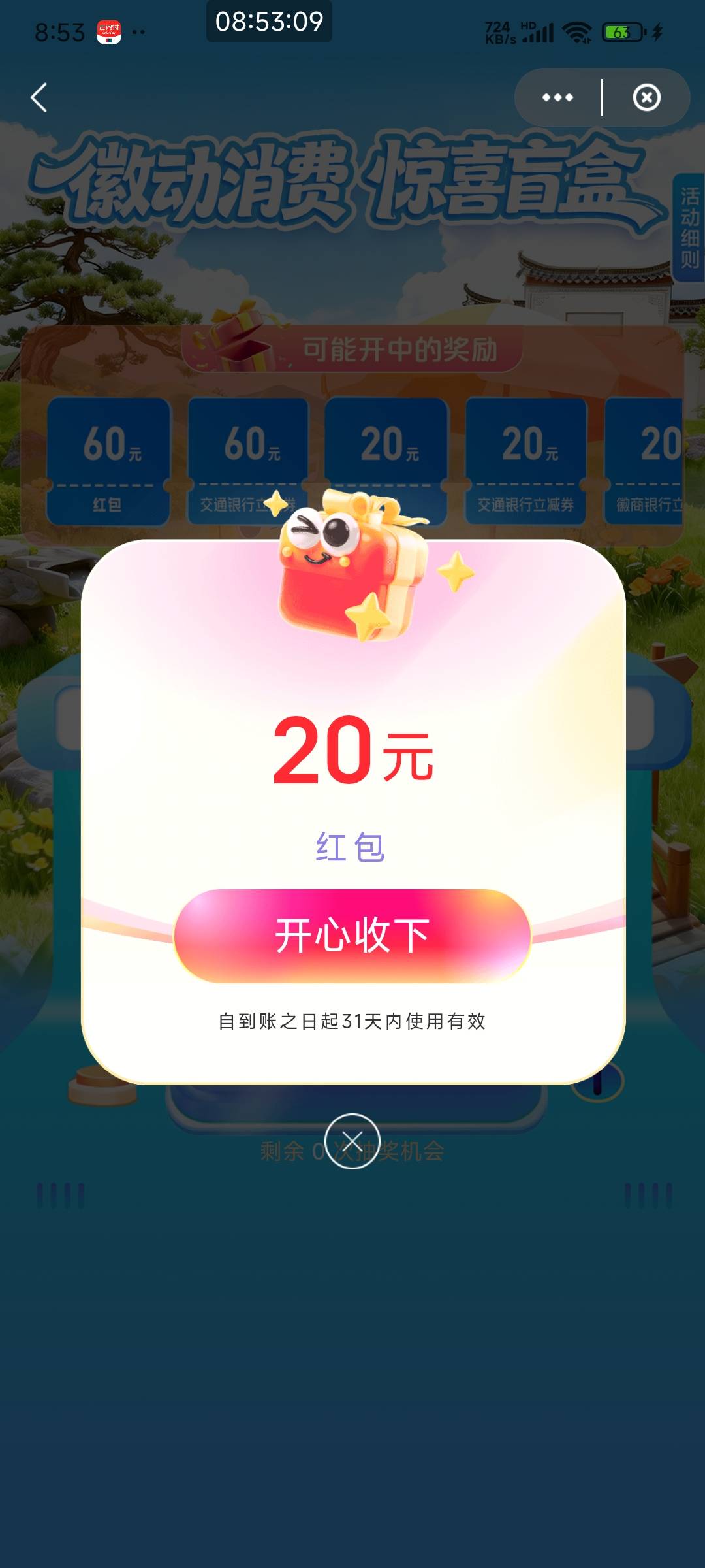 一天只有一次机会？？？？我又搞了一次明天会不会让直接抽啊

62 / 作者:卡奴快饿死了 / 
