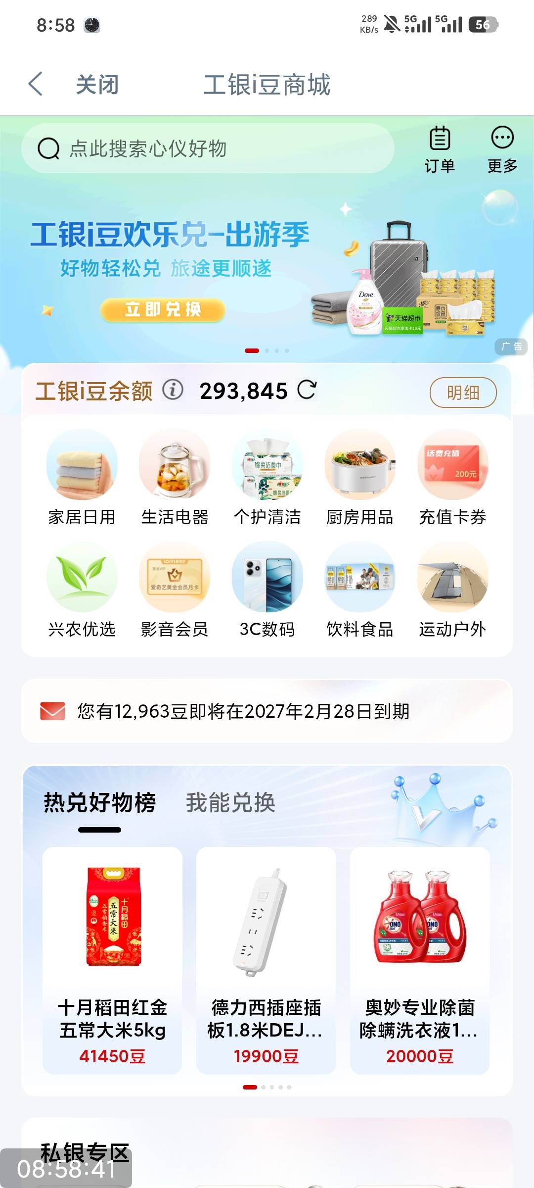 工商豆豆，换京东，盒马，还是立减金划算？

70 / 作者:撸毛小王子 / 