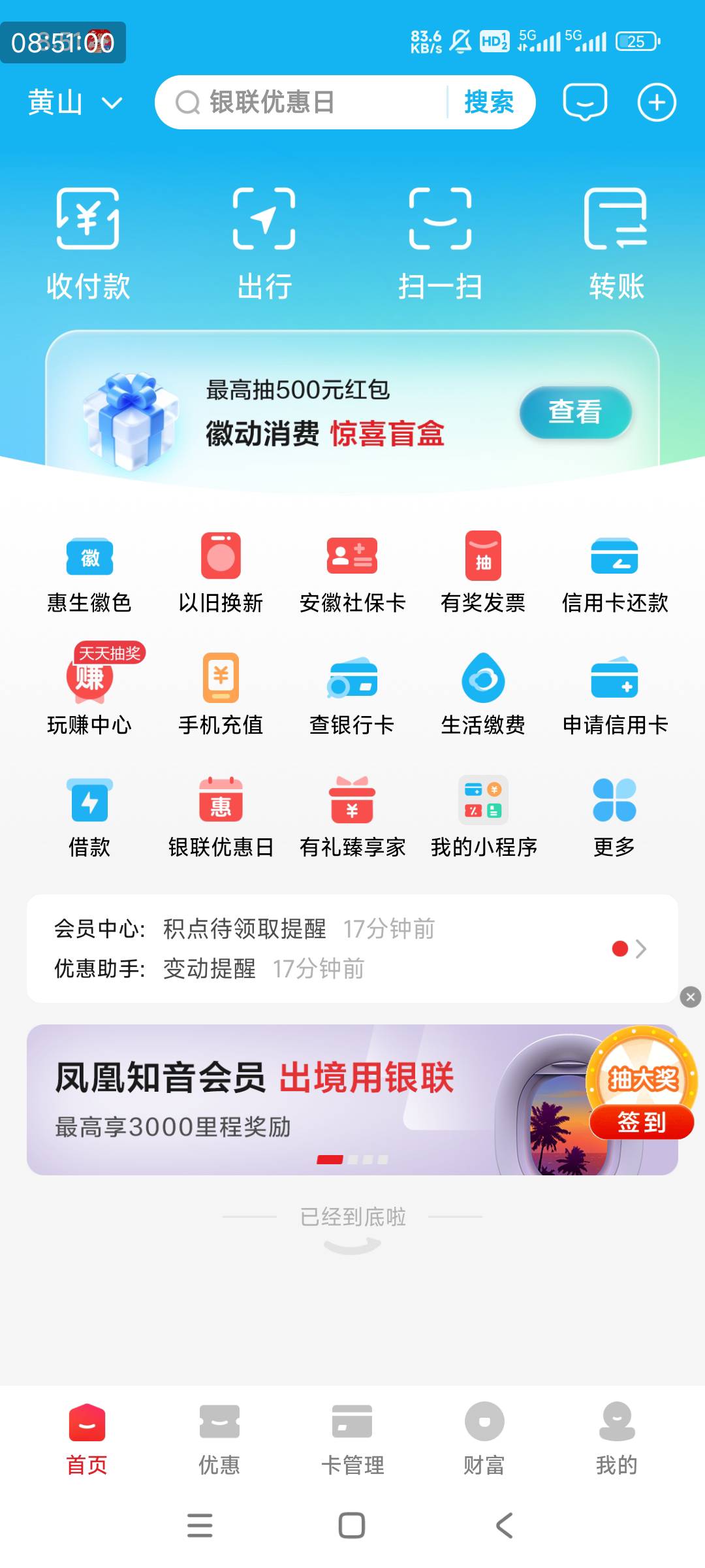 老哥们，黄山买完了，去哪抽奖开票啊，历史贴没查到

66 / 作者:家吉…… / 