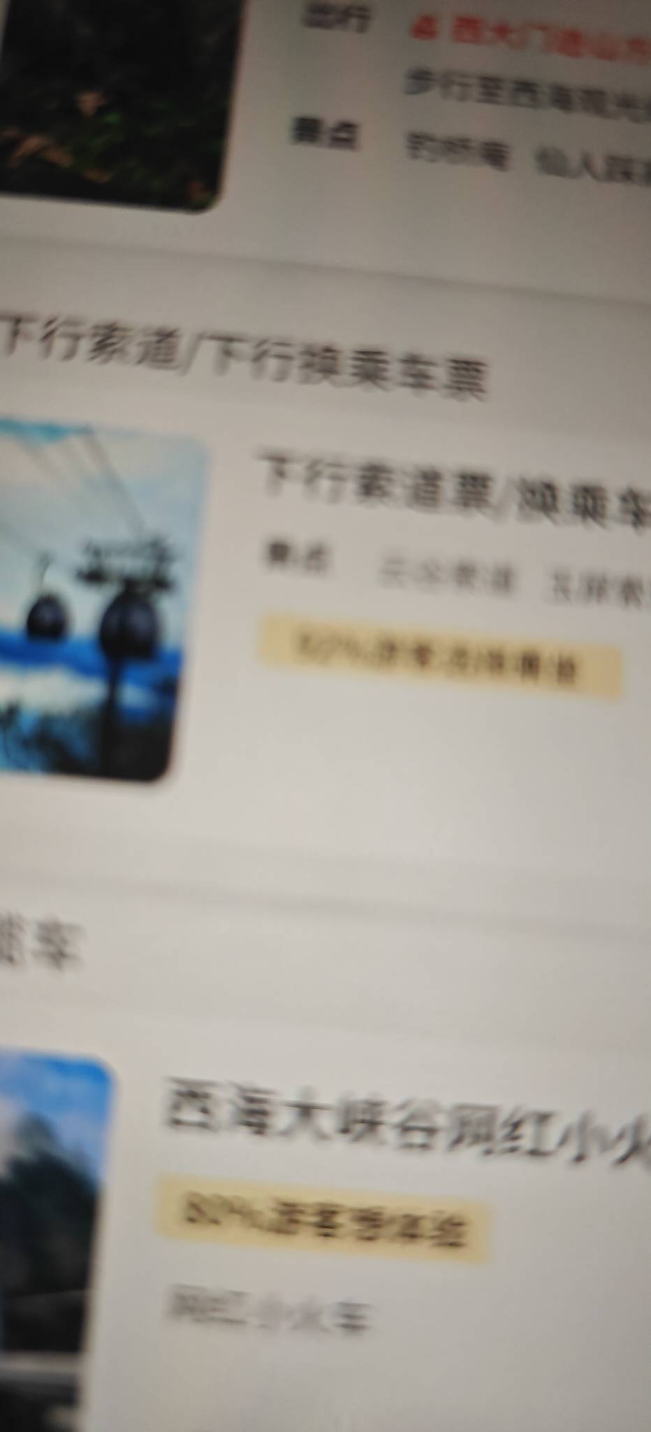 老哥们，教教这个买黄山索道下行票怎样买

4 / 作者:独处此心光明。 / 