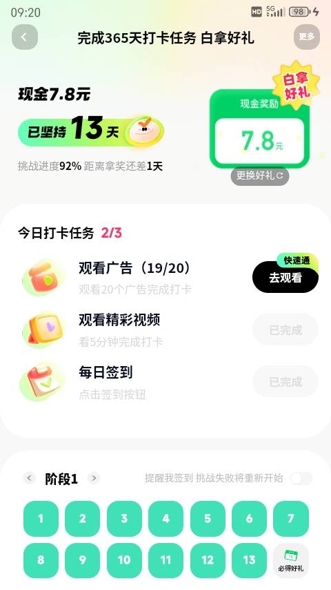 老哥们，问一下快手打卡这个7.8完成了不提现直接退出会直接消失还是存到余额里，如果43 / 作者:andy19 / 