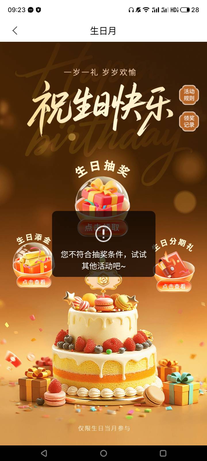 老哥们，南京银行生日礼为什么这样？我是本月生日的啊

17 / 作者:门西克 / 