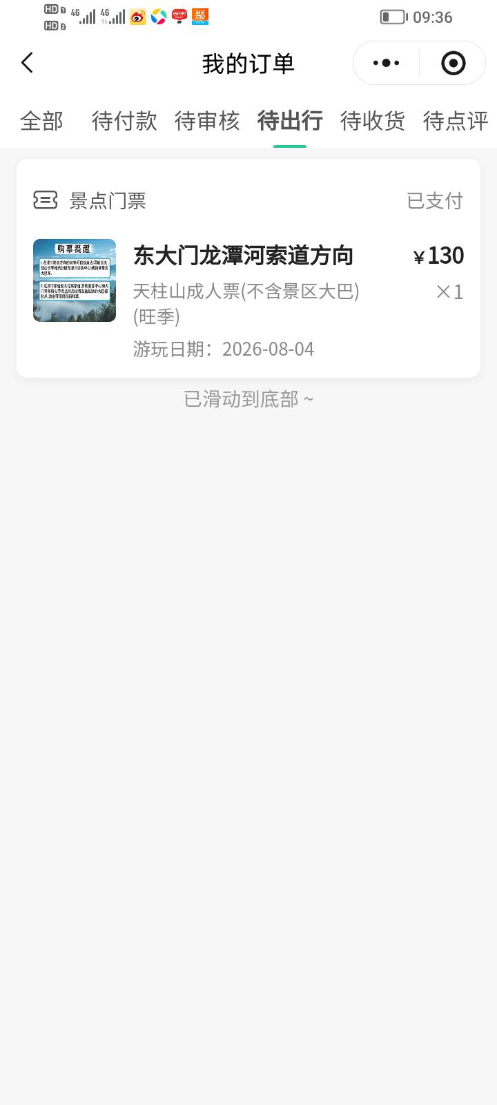 没水了，两户才15，去买天柱山的，分流一下，别把人家活动方冲废了

23 / 作者:大雕哥哥 / 
