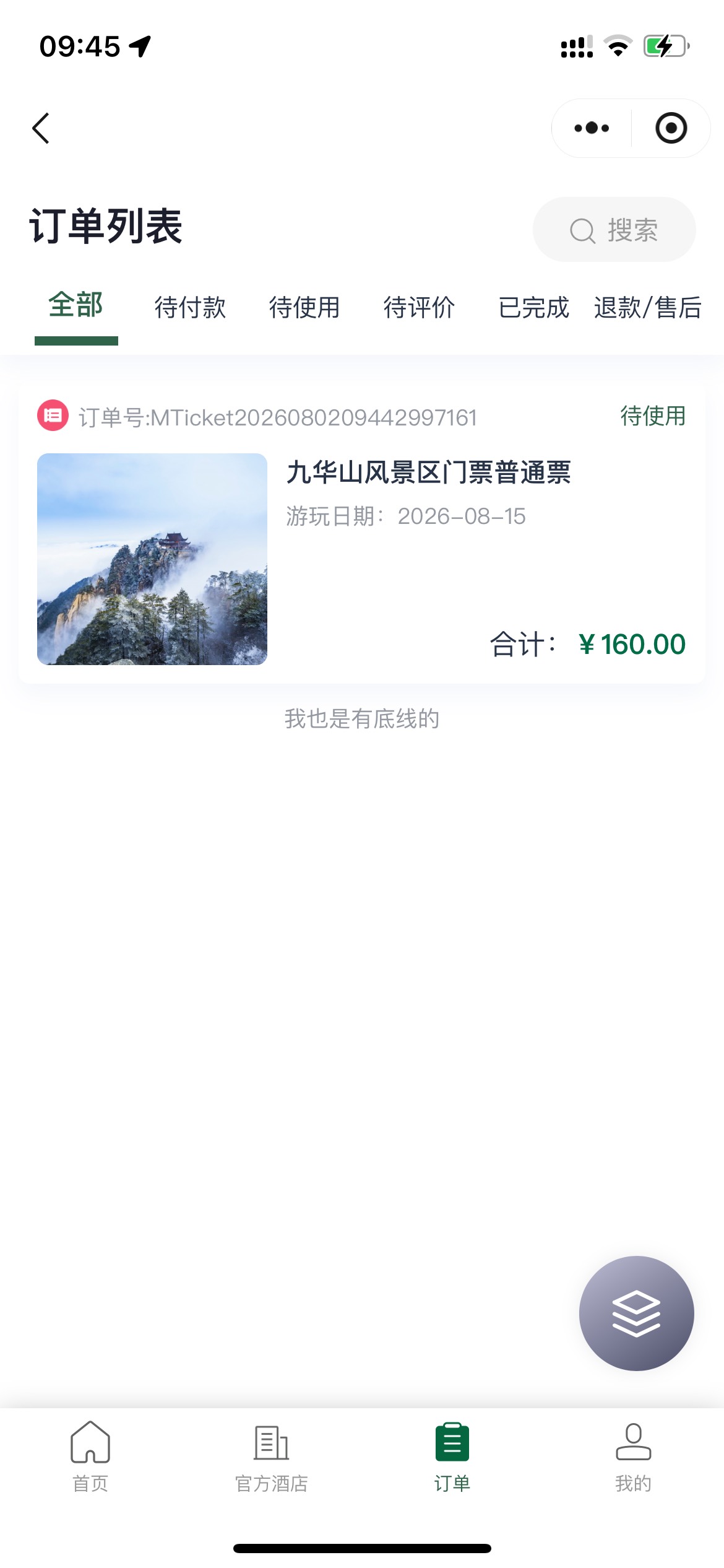 在哪里开票

99 / 作者:追梦人很有爱 / 